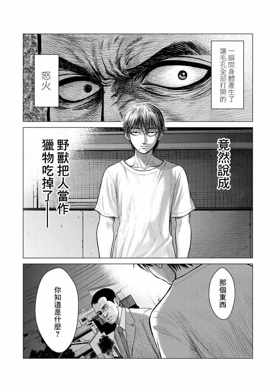 《寄生兽逆转》漫画最新章节第4话免费下拉式在线观看章节第【15】张图片