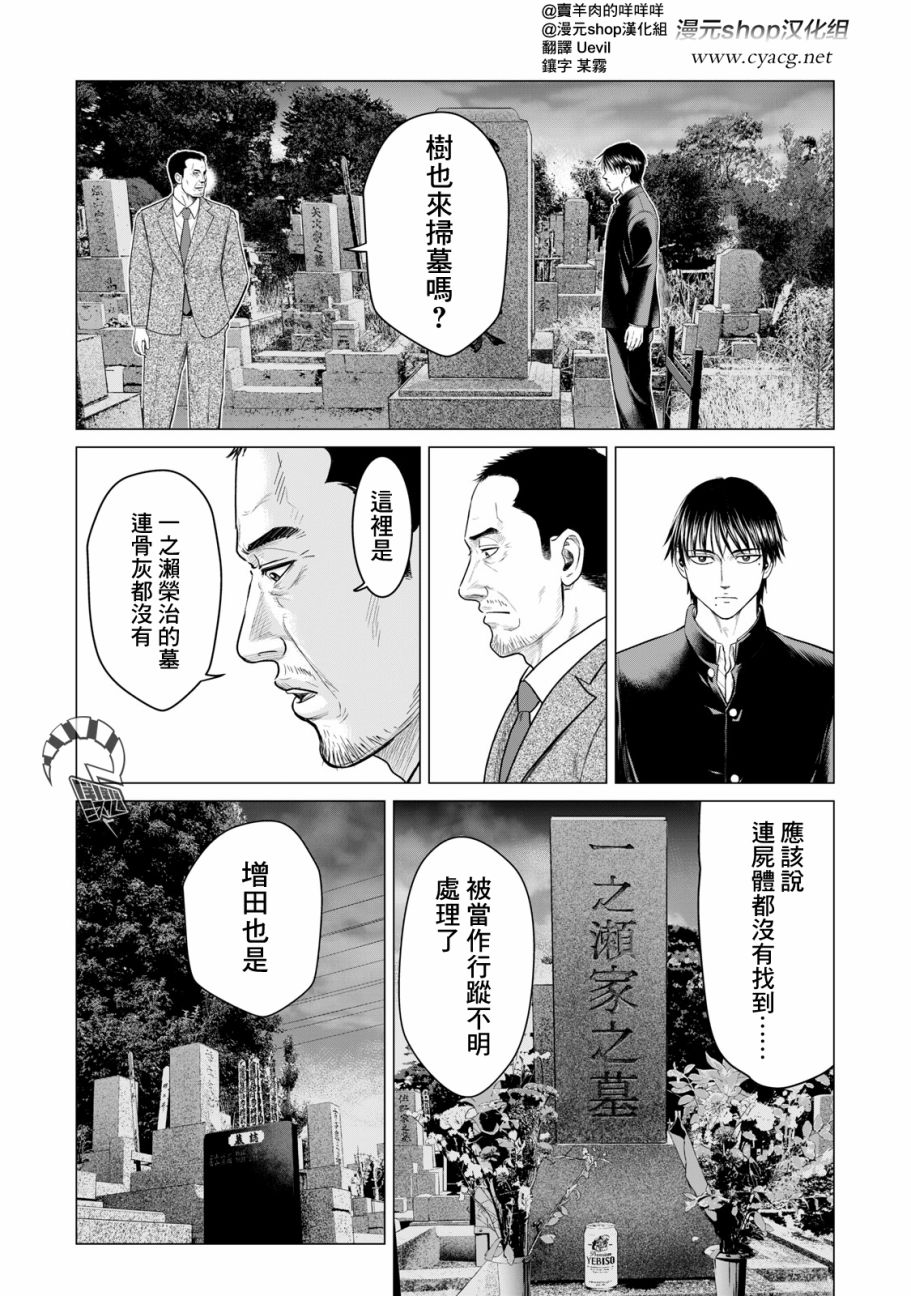 《寄生兽逆转》漫画最新章节第40话免费下拉式在线观看章节第【1】张图片