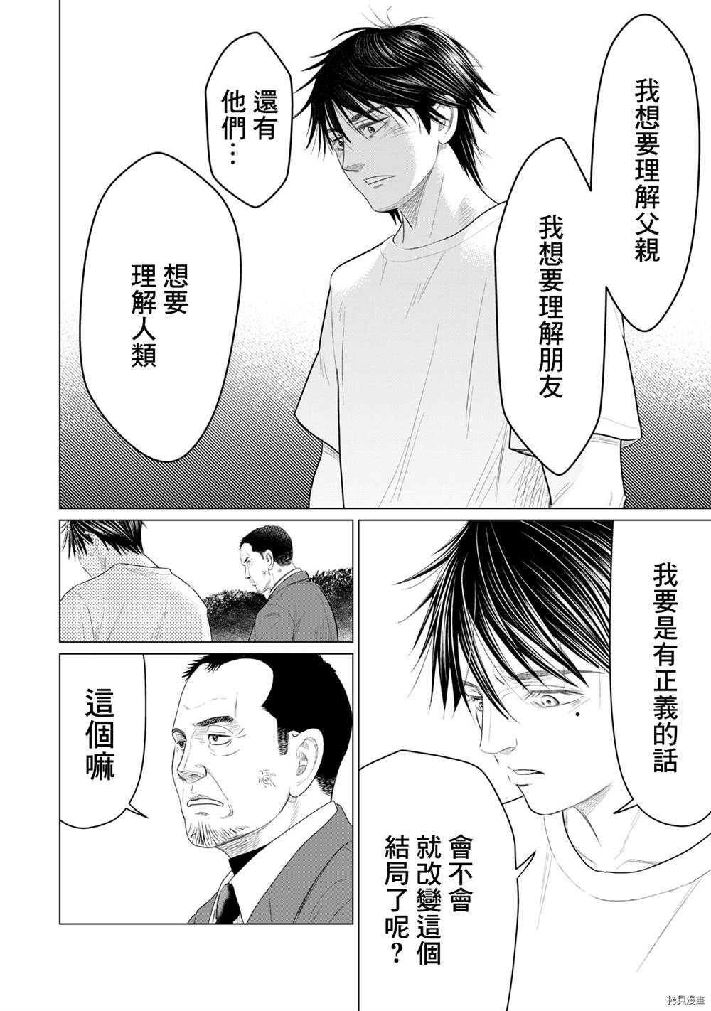 《寄生兽逆转》漫画最新章节第76话免费下拉式在线观看章节第【6】张图片