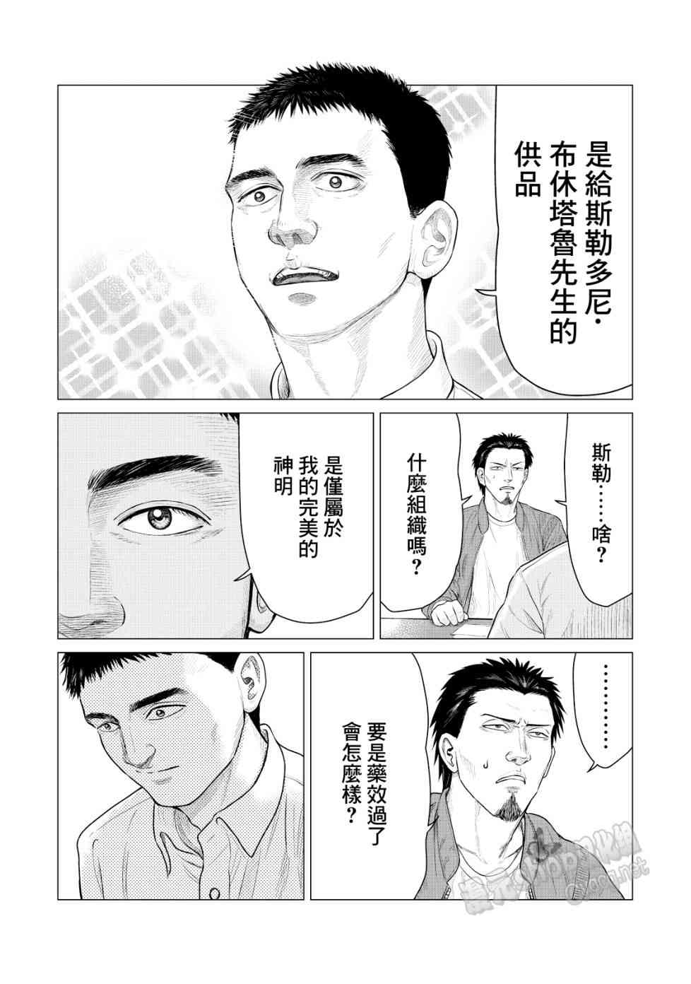 《寄生兽逆转》漫画最新章节第19话免费下拉式在线观看章节第【9】张图片