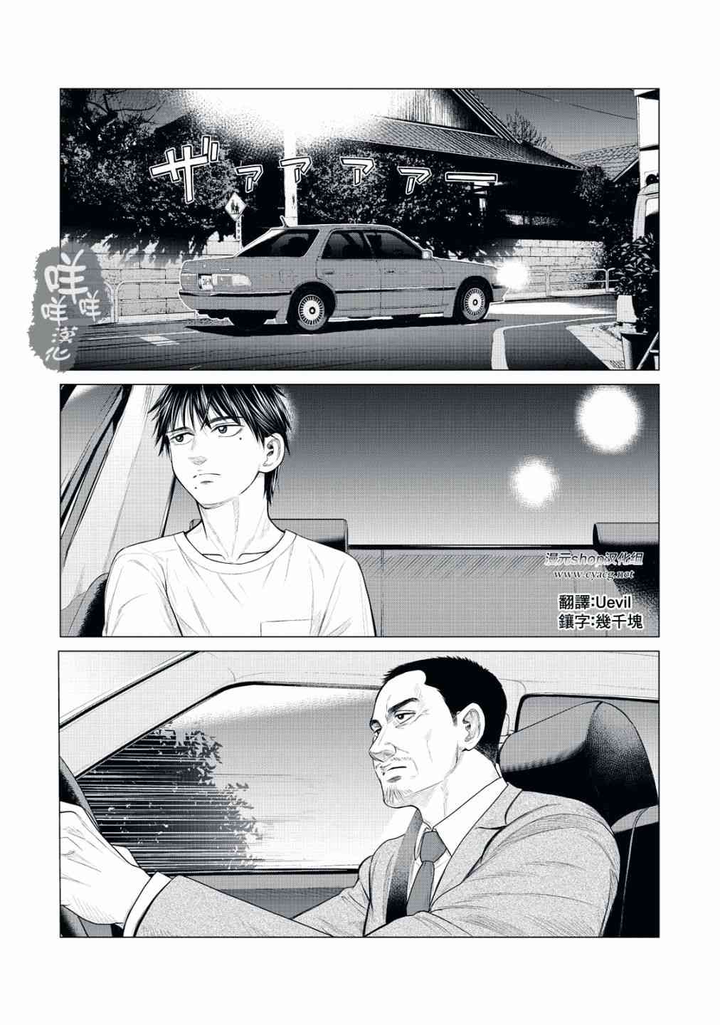 《寄生兽逆转》漫画最新章节第21话免费下拉式在线观看章节第【1】张图片