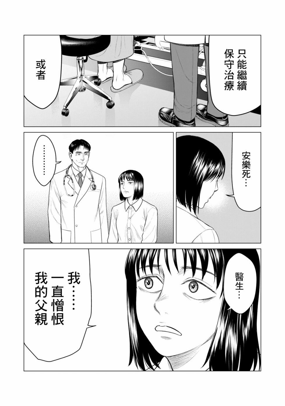 《寄生兽逆转》漫画最新章节第54话免费下拉式在线观看章节第【11】张图片