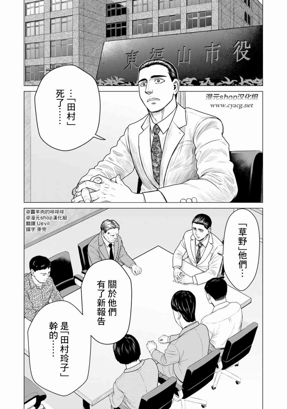 《寄生兽逆转》漫画最新章节第52话免费下拉式在线观看章节第【1】张图片