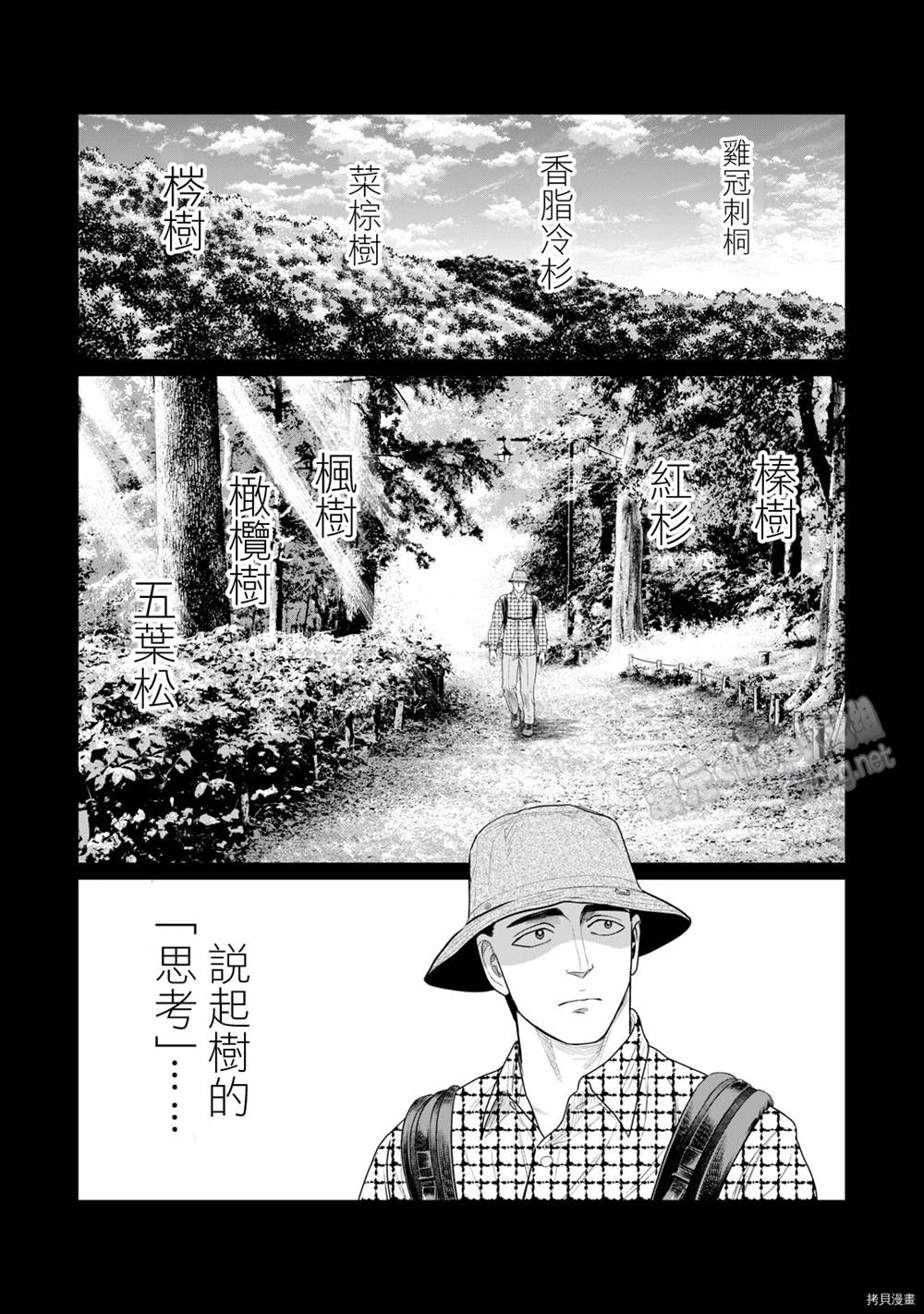 《寄生兽逆转》漫画最新章节第74话免费下拉式在线观看章节第【1】张图片