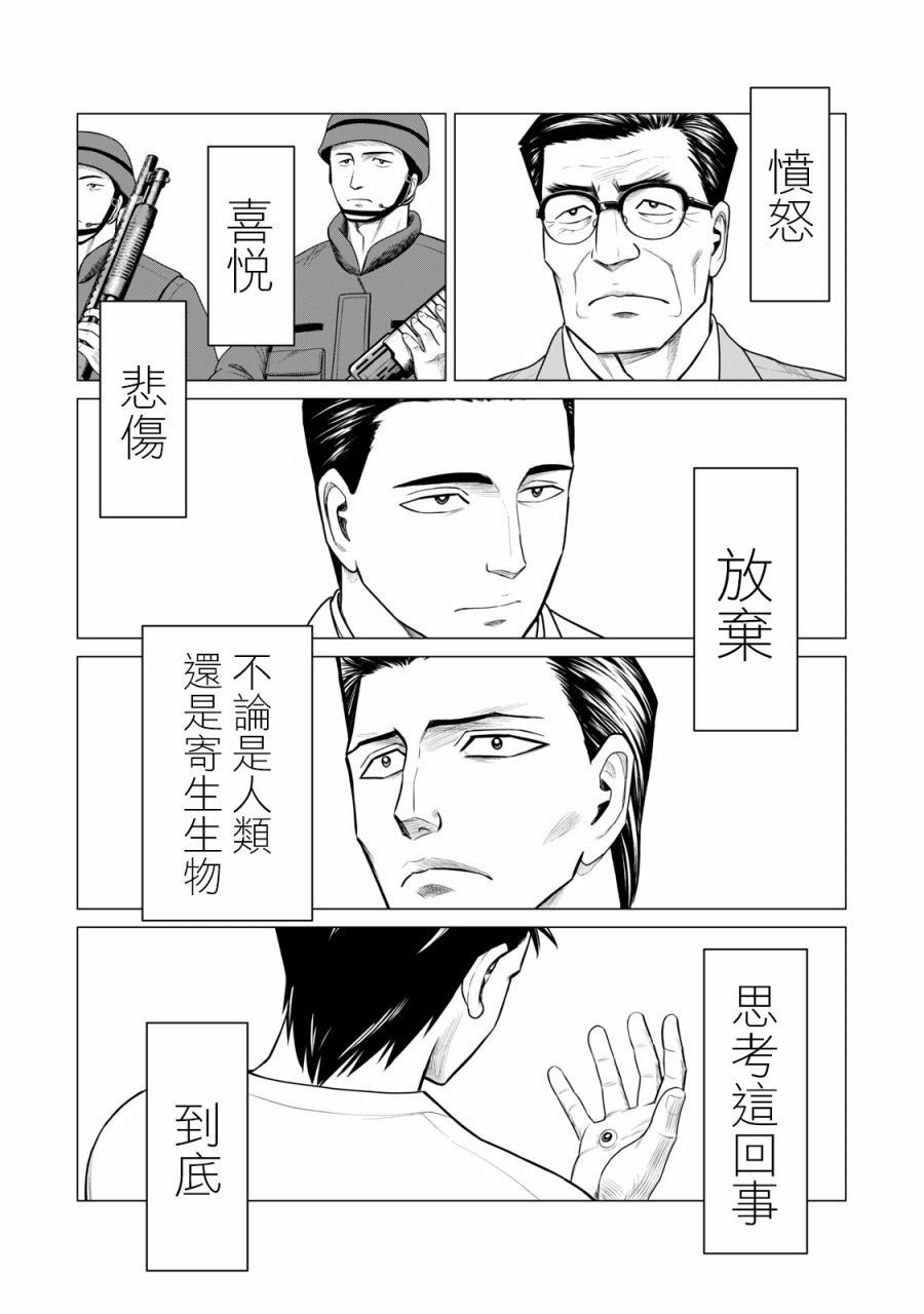 《寄生兽逆转》漫画最新章节第60话免费下拉式在线观看章节第【13】张图片