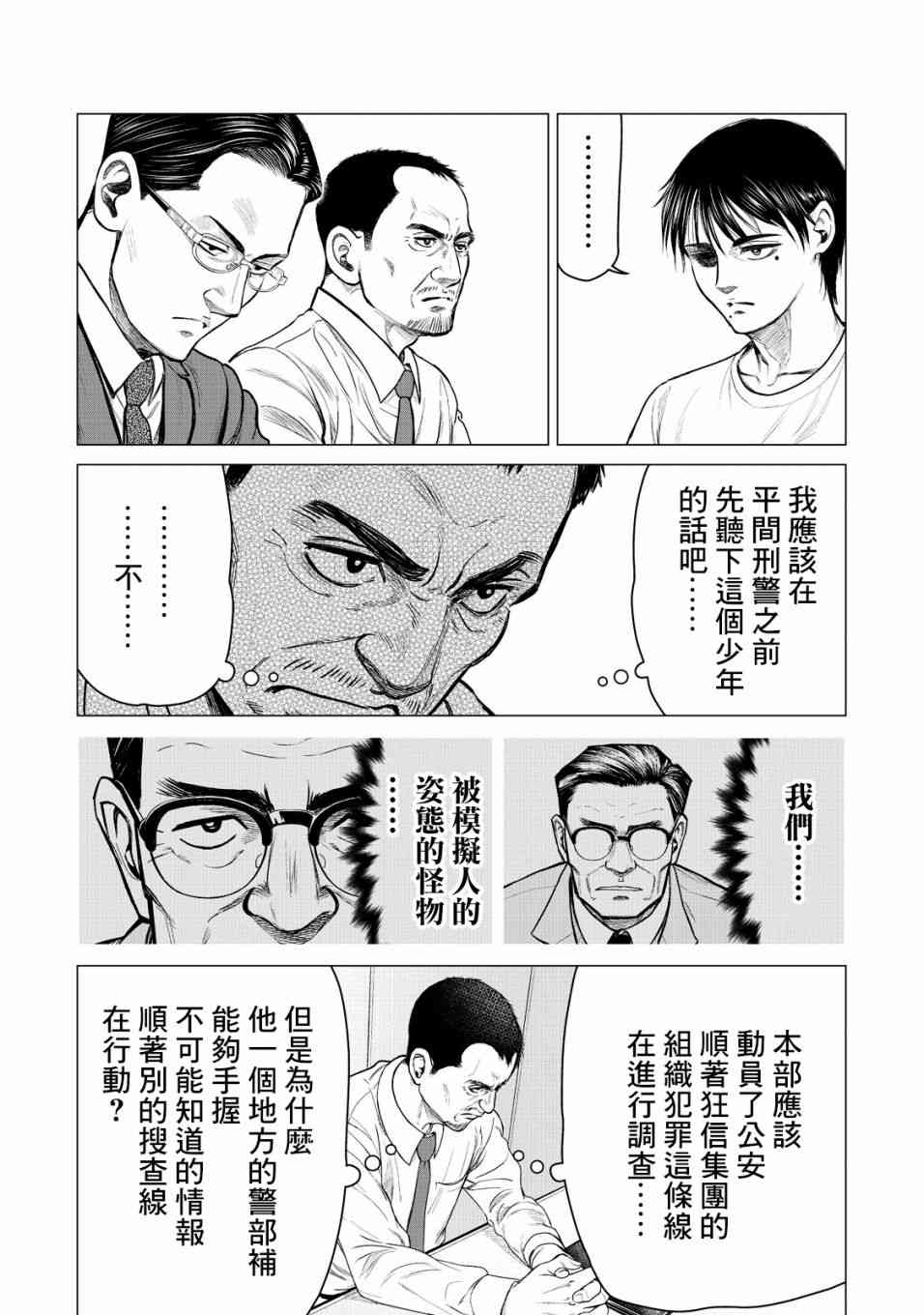 《寄生兽逆转》漫画最新章节第15话免费下拉式在线观看章节第【15】张图片