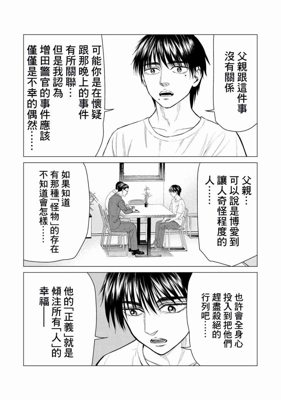 《寄生兽逆转》漫画最新章节第15话免费下拉式在线观看章节第【14】张图片