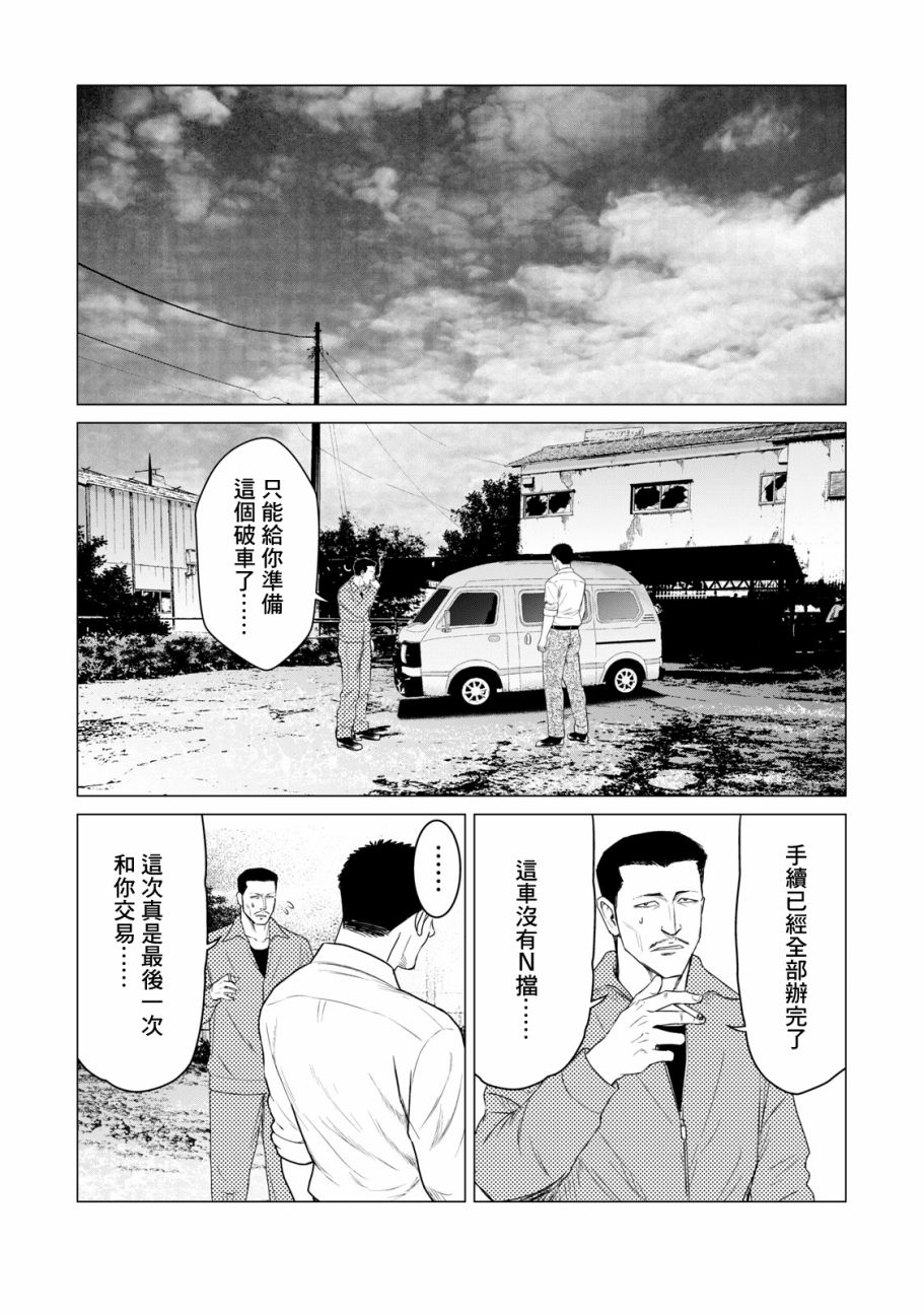 《寄生兽逆转》漫画最新章节第40话免费下拉式在线观看章节第【10】张图片