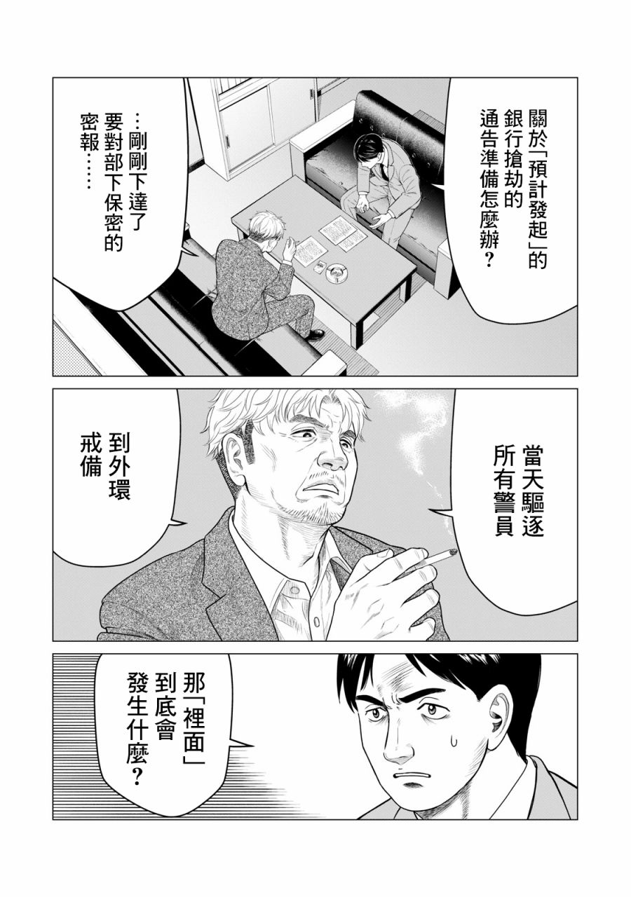 《寄生兽逆转》漫画最新章节第56话免费下拉式在线观看章节第【7】张图片