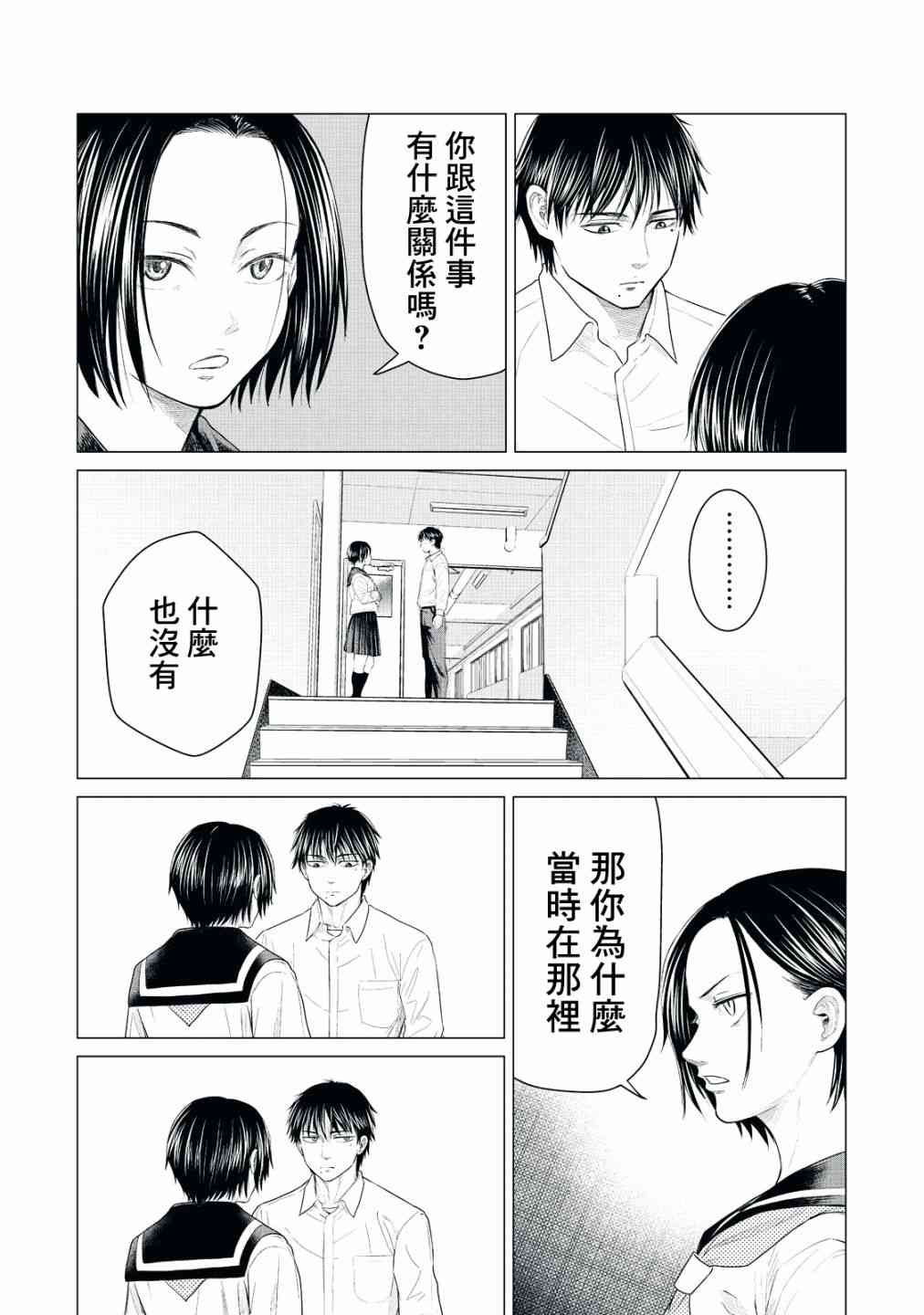 《寄生兽逆转》漫画最新章节第22话免费下拉式在线观看章节第【11】张图片