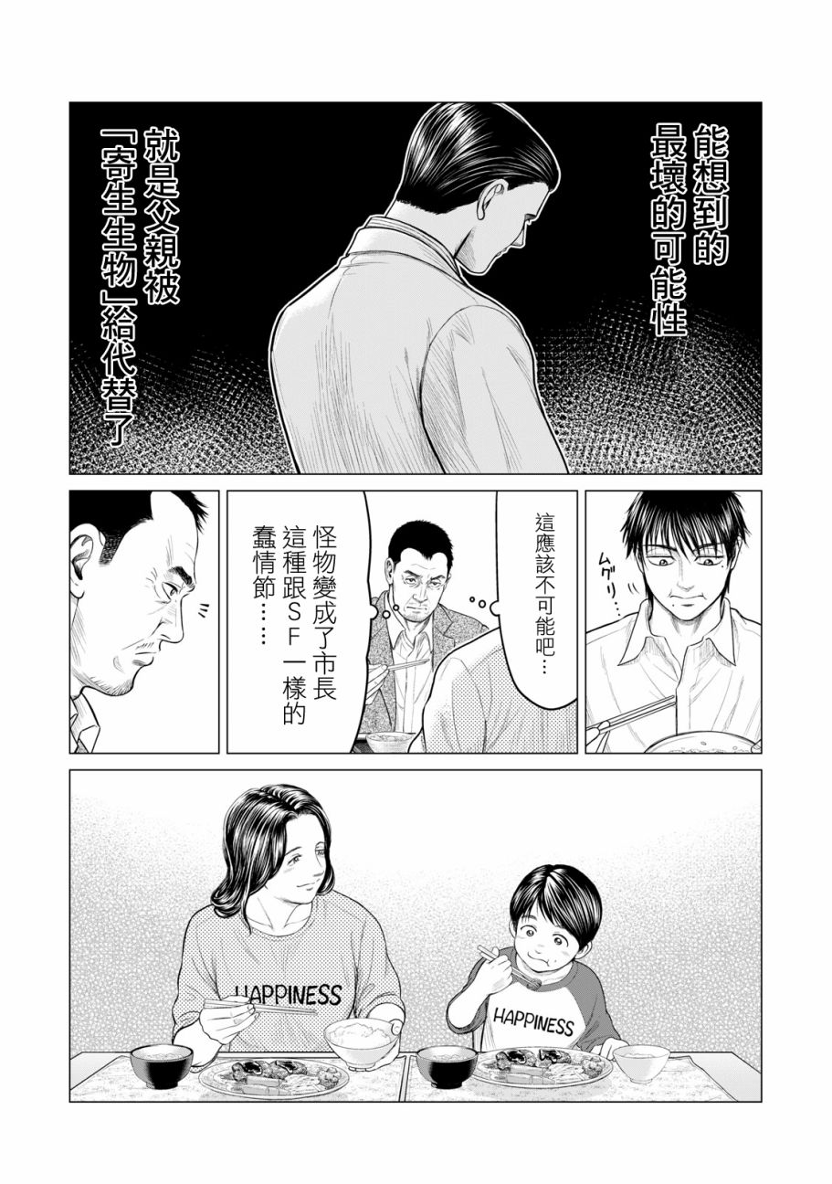 《寄生兽逆转》漫画最新章节第41话免费下拉式在线观看章节第【4】张图片