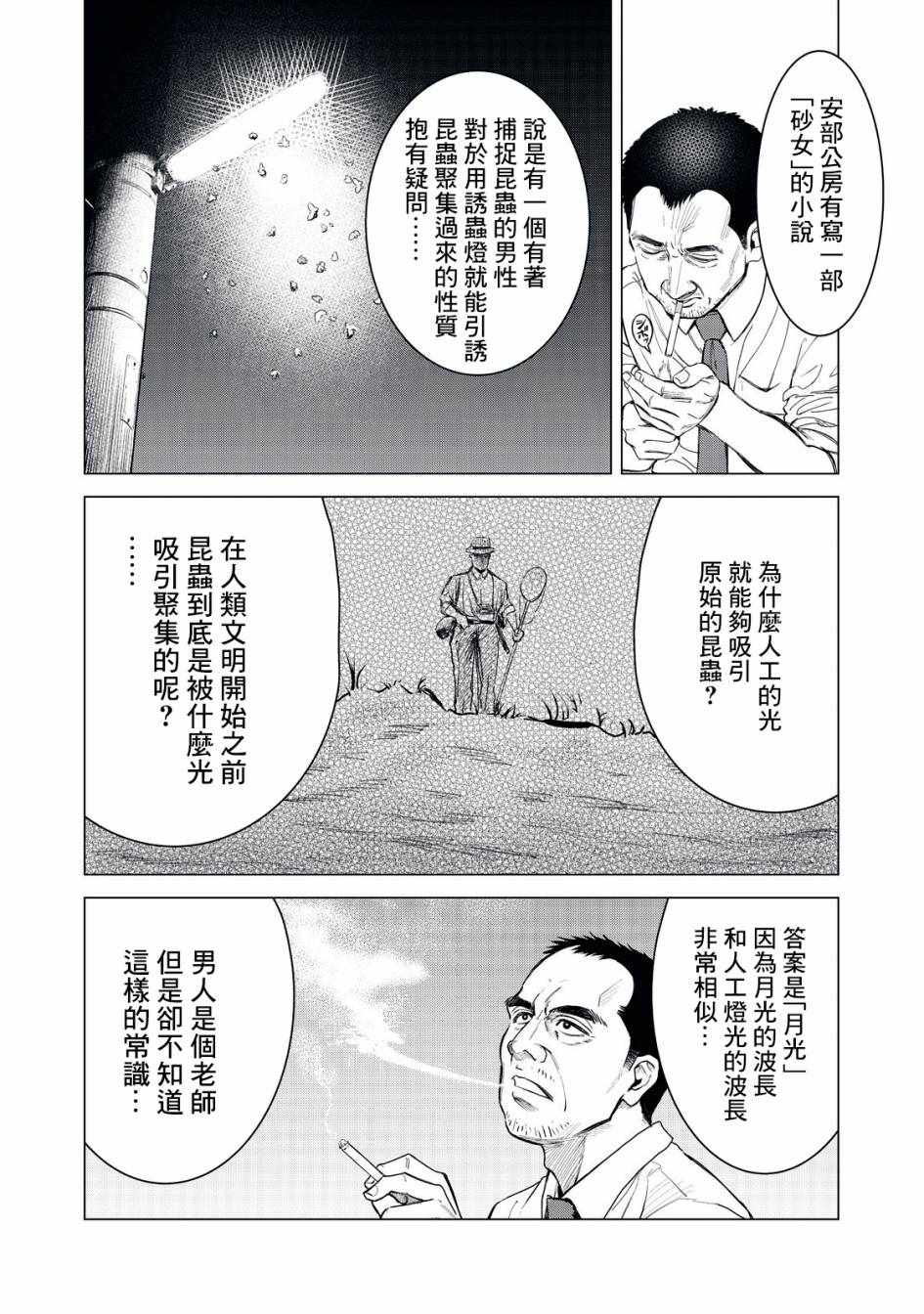 《寄生兽逆转》漫画最新章节第1话免费下拉式在线观看章节第【19】张图片