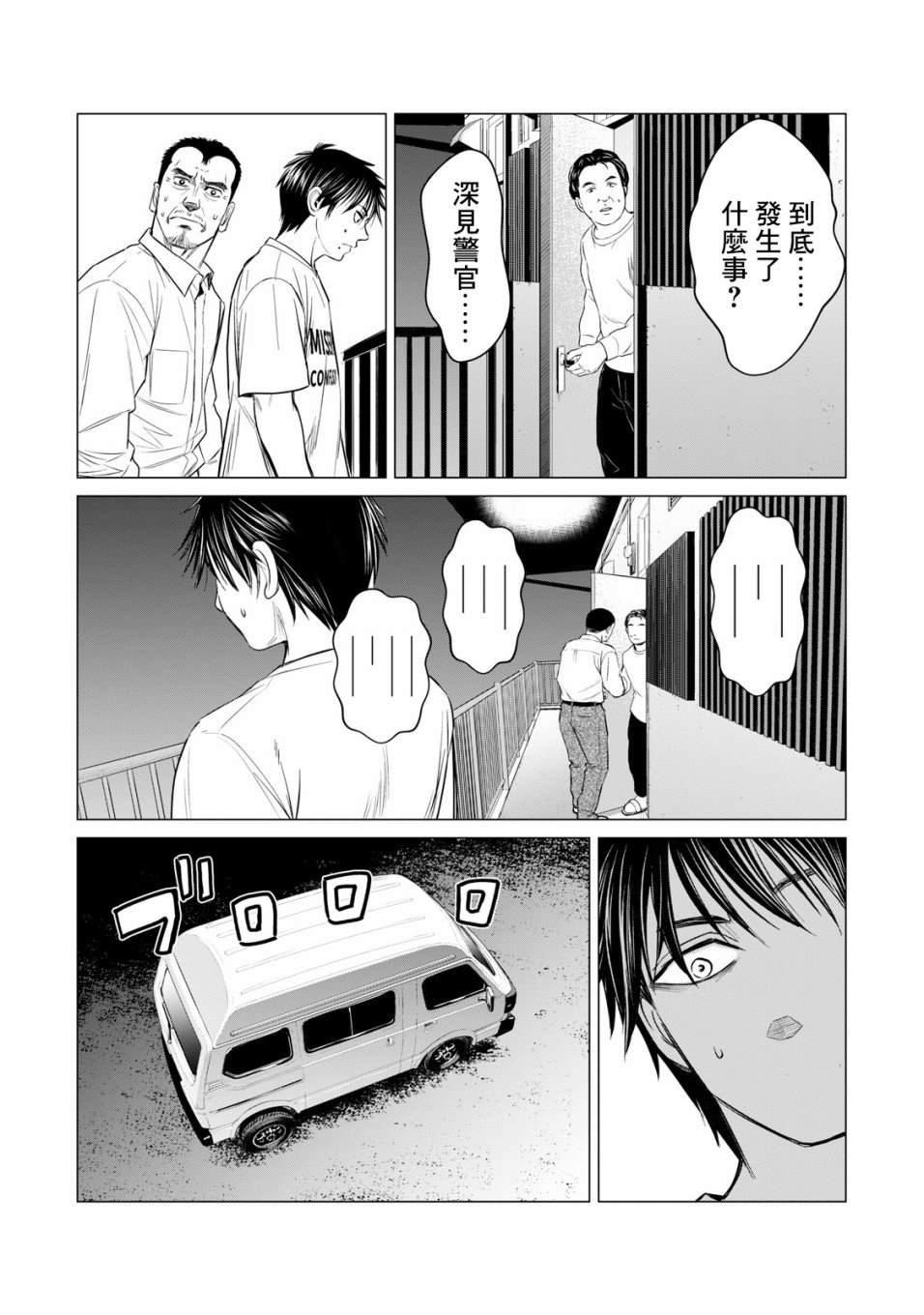 《寄生兽逆转》漫画最新章节第50话免费下拉式在线观看章节第【12】张图片