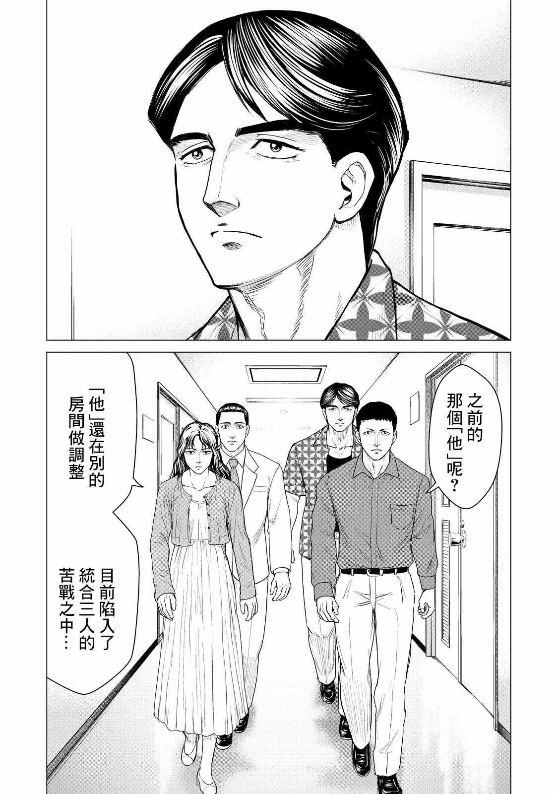 《寄生兽逆转》漫画最新章节第10话免费下拉式在线观看章节第【8】张图片