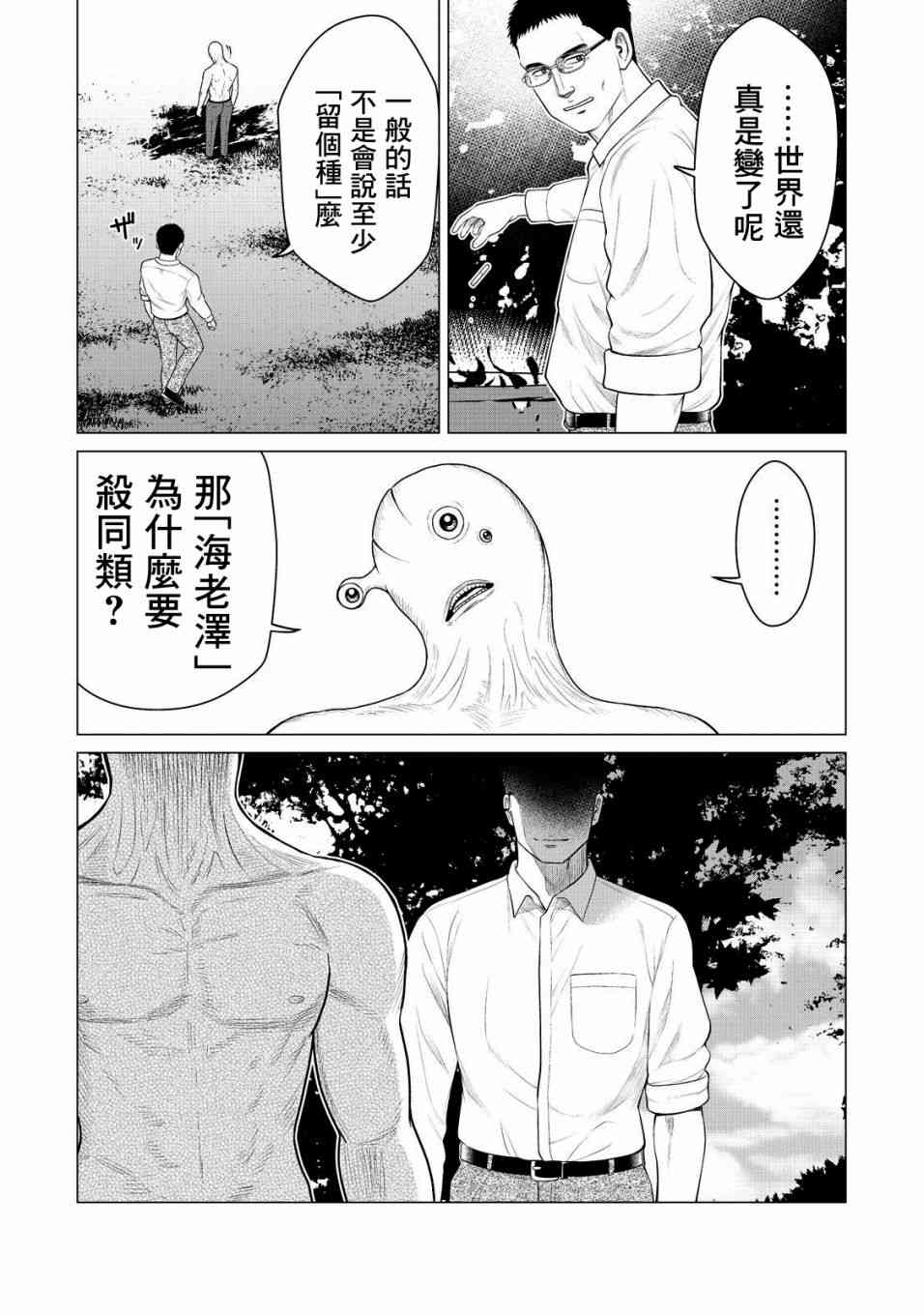 《寄生兽逆转》漫画最新章节第28话免费下拉式在线观看章节第【3】张图片