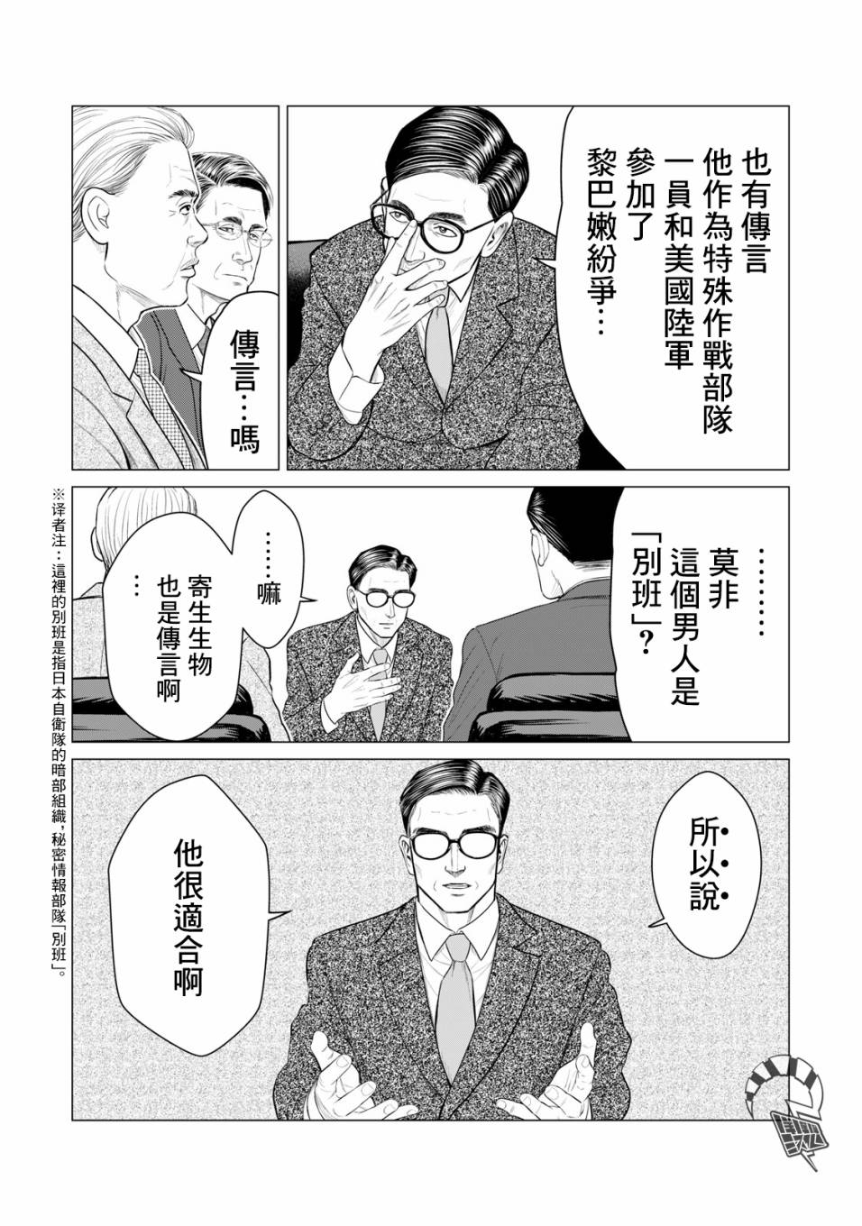 《寄生兽逆转》漫画最新章节第43话免费下拉式在线观看章节第【9】张图片