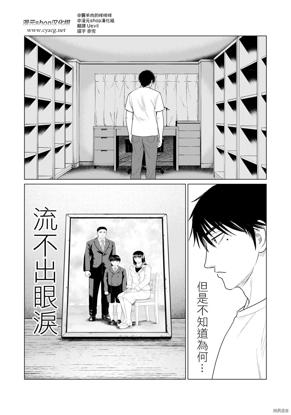 《寄生兽逆转》漫画最新章节第74话免费下拉式在线观看章节第【16】张图片