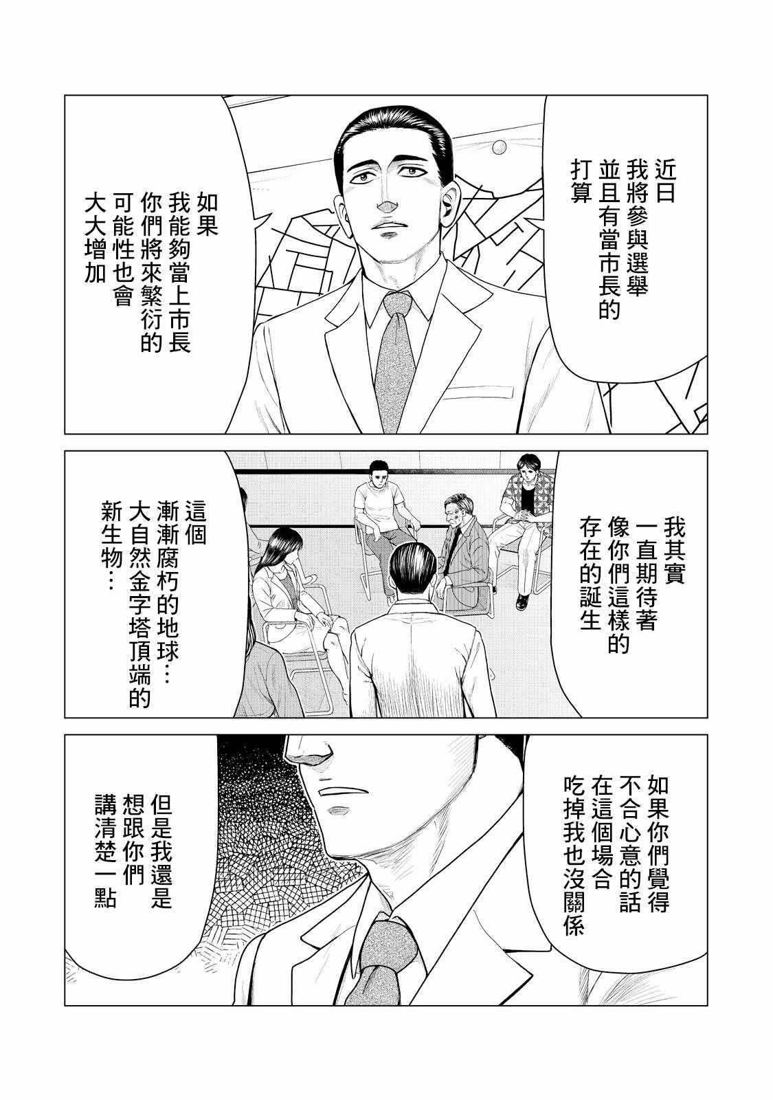 《寄生兽逆转》漫画最新章节第10话免费下拉式在线观看章节第【5】张图片