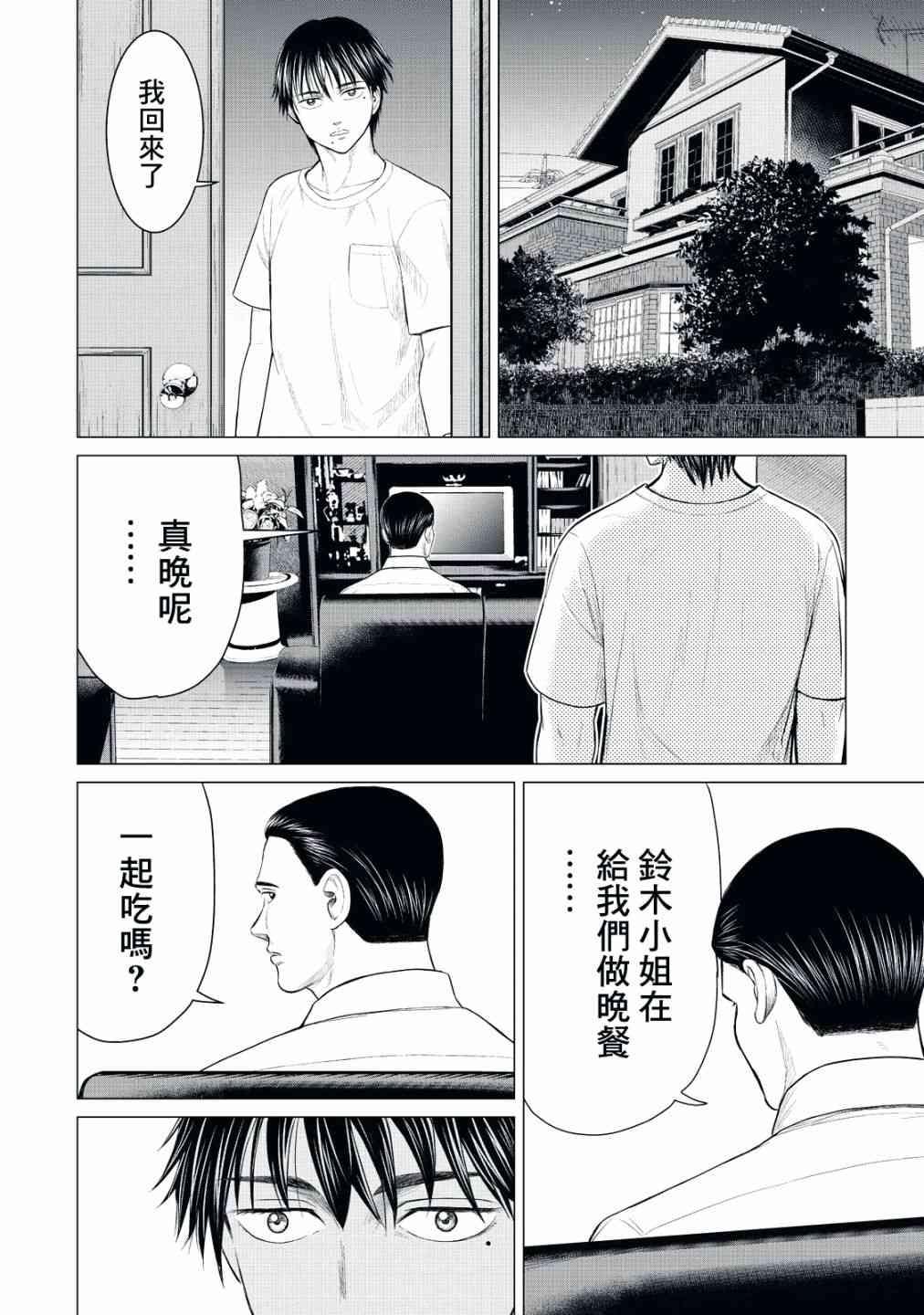 《寄生兽逆转》漫画最新章节第21话免费下拉式在线观看章节第【12】张图片