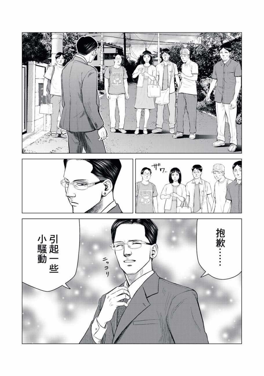 《寄生兽逆转》漫画最新章节第13话免费下拉式在线观看章节第【6】张图片