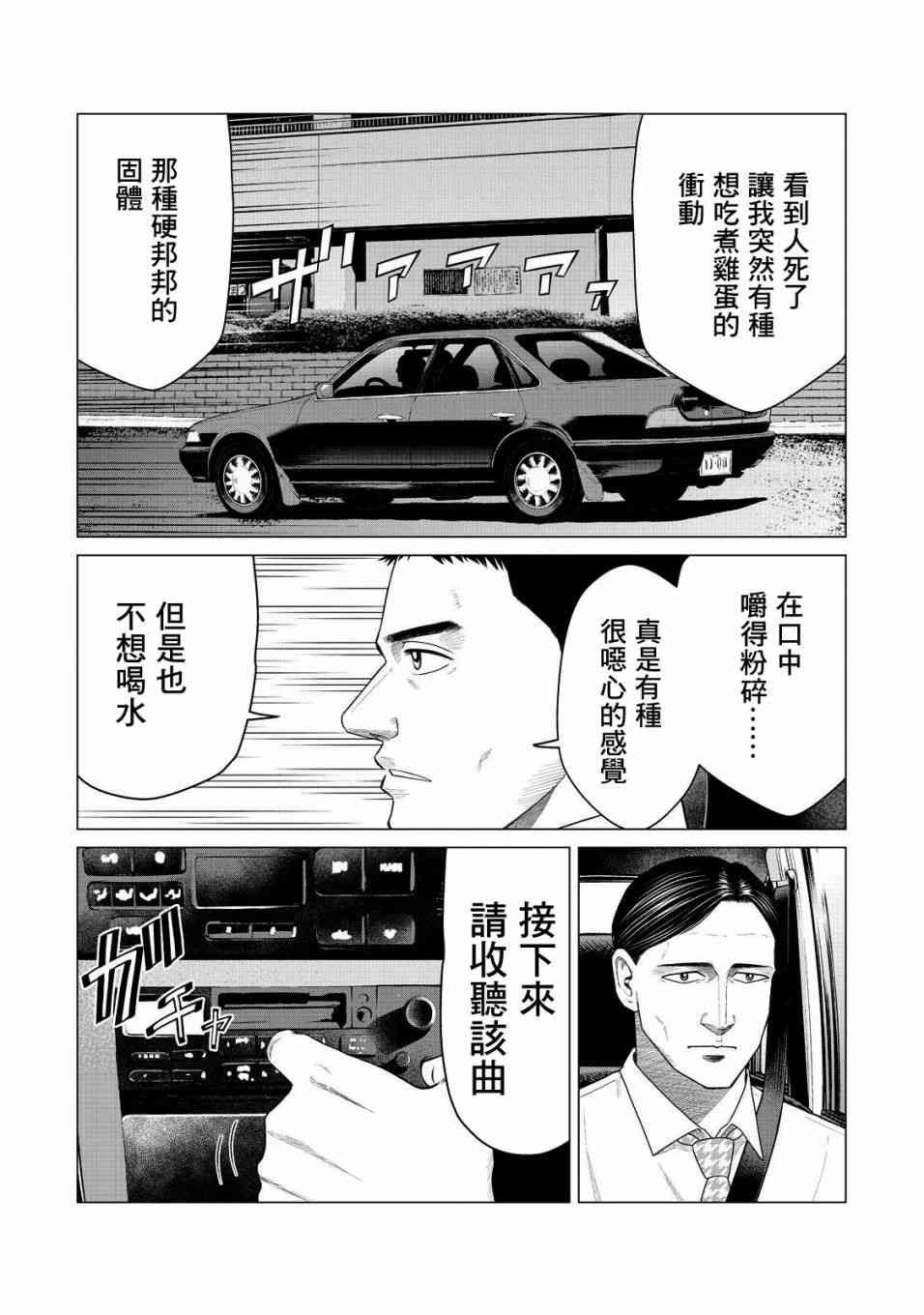 《寄生兽逆转》漫画最新章节第28话免费下拉式在线观看章节第【4】张图片