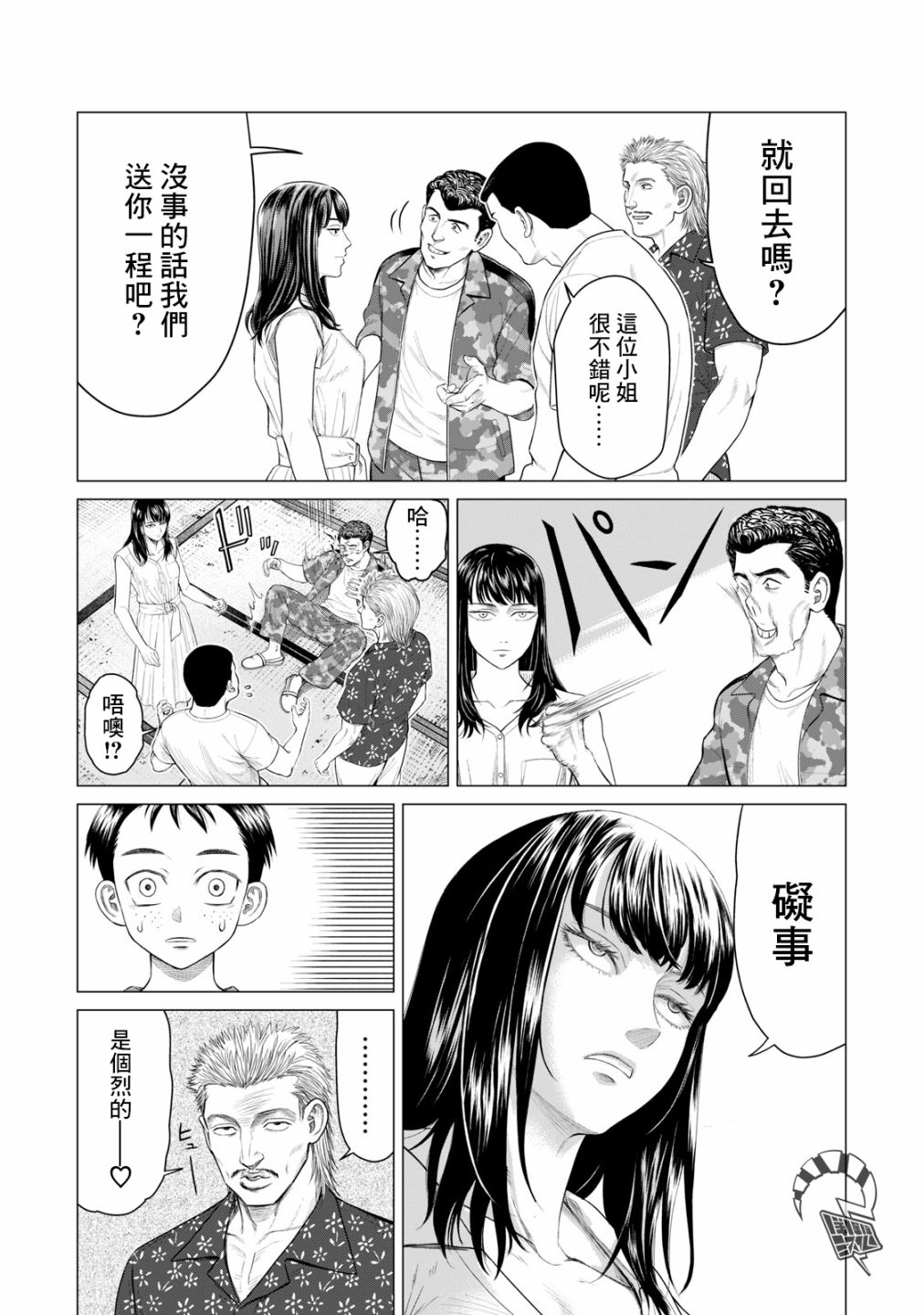 《寄生兽逆转》漫画最新章节第45.5话免费下拉式在线观看章节第【5】张图片