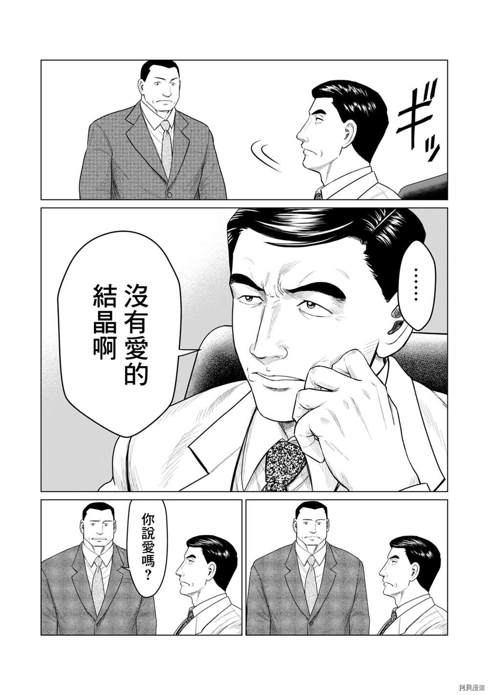 《寄生兽逆转》漫画最新章节第73话免费下拉式在线观看章节第【11】张图片