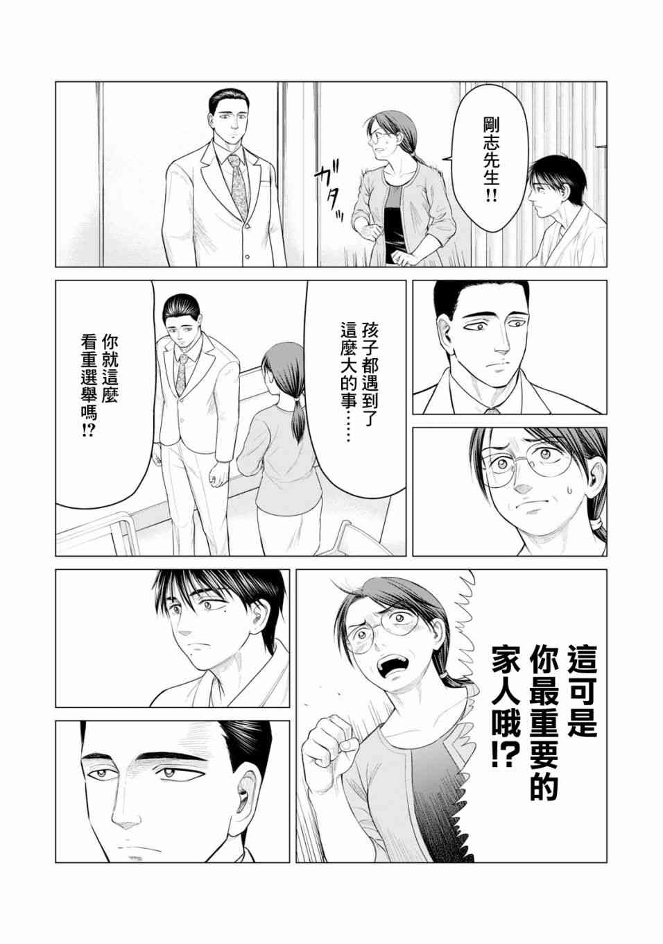 《寄生兽逆转》漫画最新章节第33话免费下拉式在线观看章节第【3】张图片