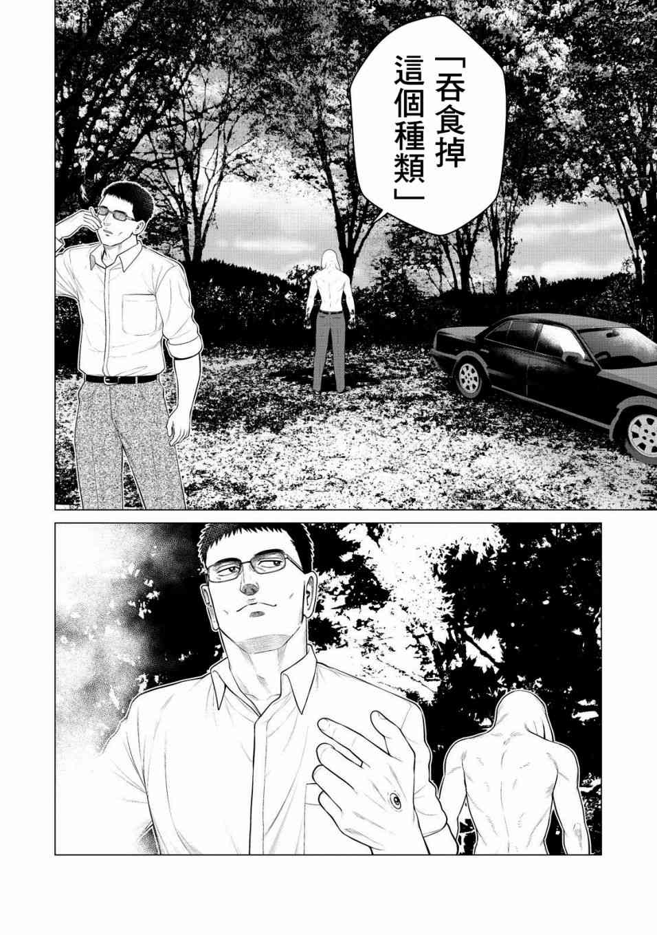 《寄生兽逆转》漫画最新章节第28话免费下拉式在线观看章节第【2】张图片