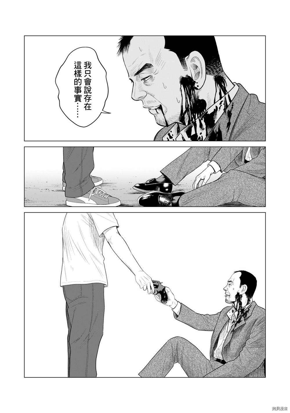 《寄生兽逆转》漫画最新章节第70话免费下拉式在线观看章节第【11】张图片