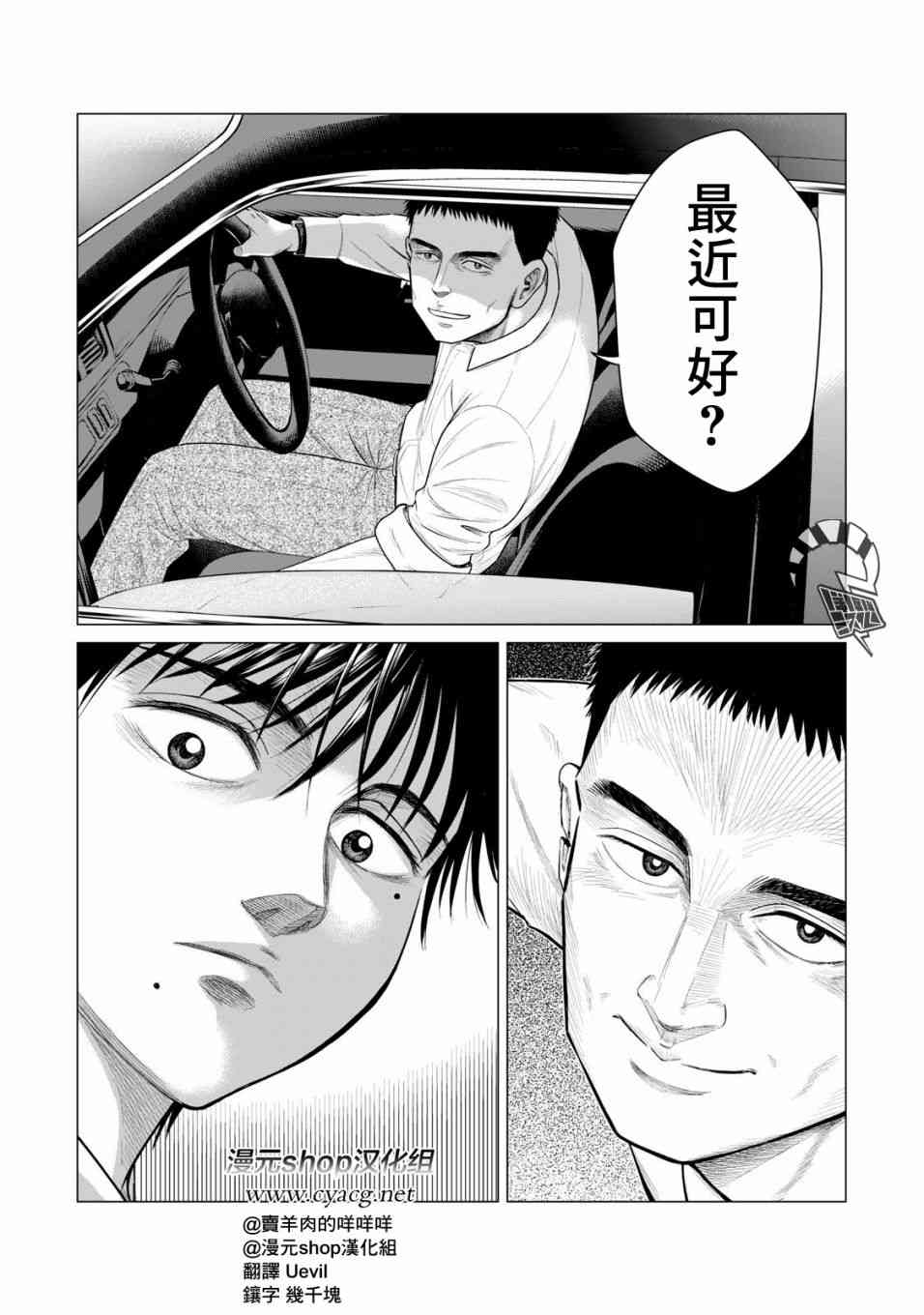 《寄生兽逆转》漫画最新章节第30话免费下拉式在线观看章节第【2】张图片