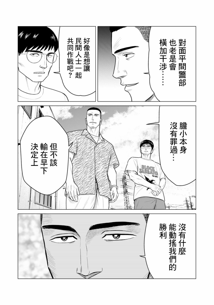 《寄生兽逆转》漫画最新章节第57话免费下拉式在线观看章节第【9】张图片