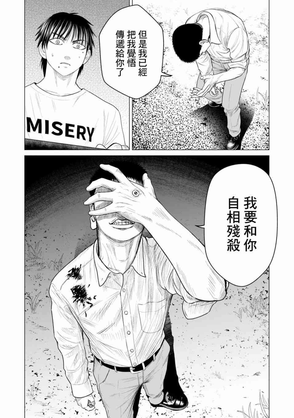 《寄生兽逆转》漫画最新章节第50话免费下拉式在线观看章节第【9】张图片