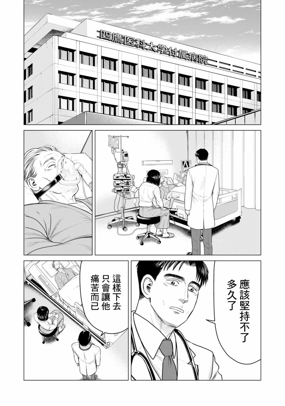 《寄生兽逆转》漫画最新章节第54话免费下拉式在线观看章节第【10】张图片