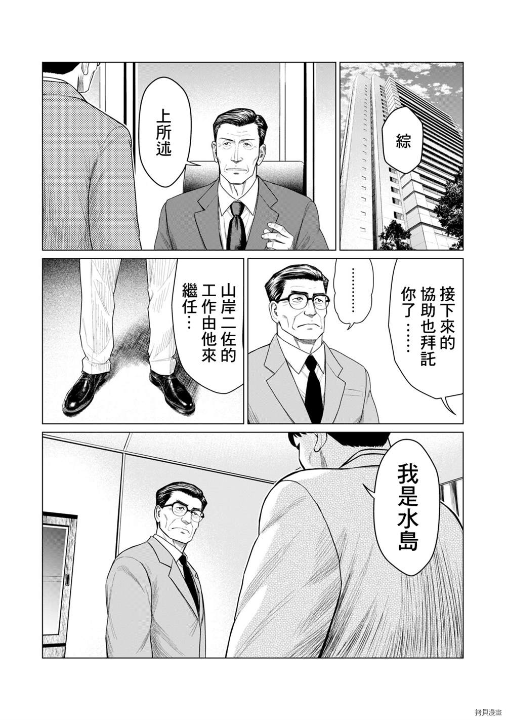 《寄生兽逆转》漫画最新章节第73话免费下拉式在线观看章节第【6】张图片