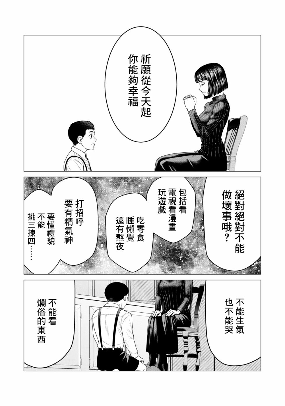 《寄生兽逆转》漫画最新章节第54话免费下拉式在线观看章节第【5】张图片