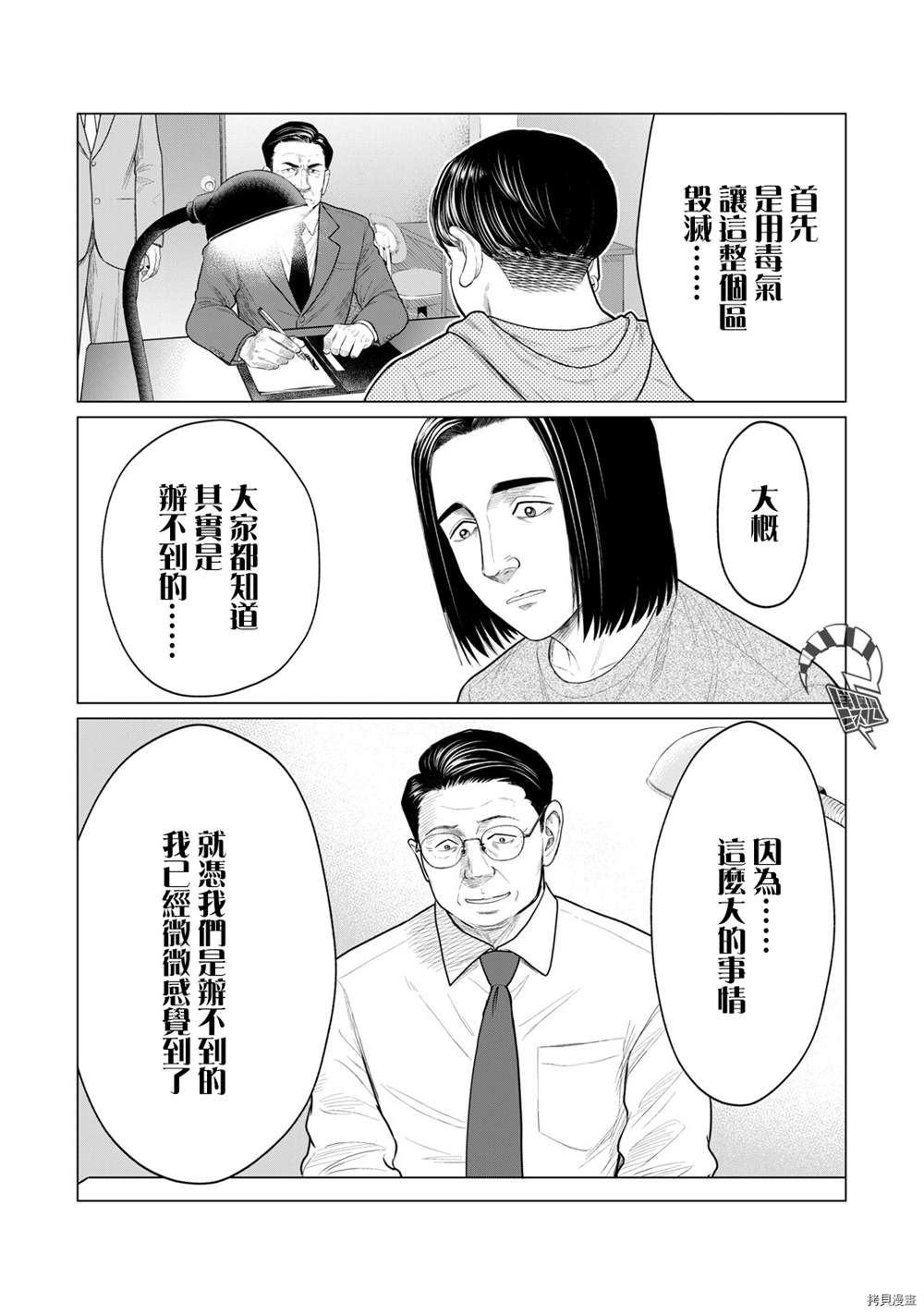 《寄生兽逆转》漫画最新章节第72话免费下拉式在线观看章节第【12】张图片