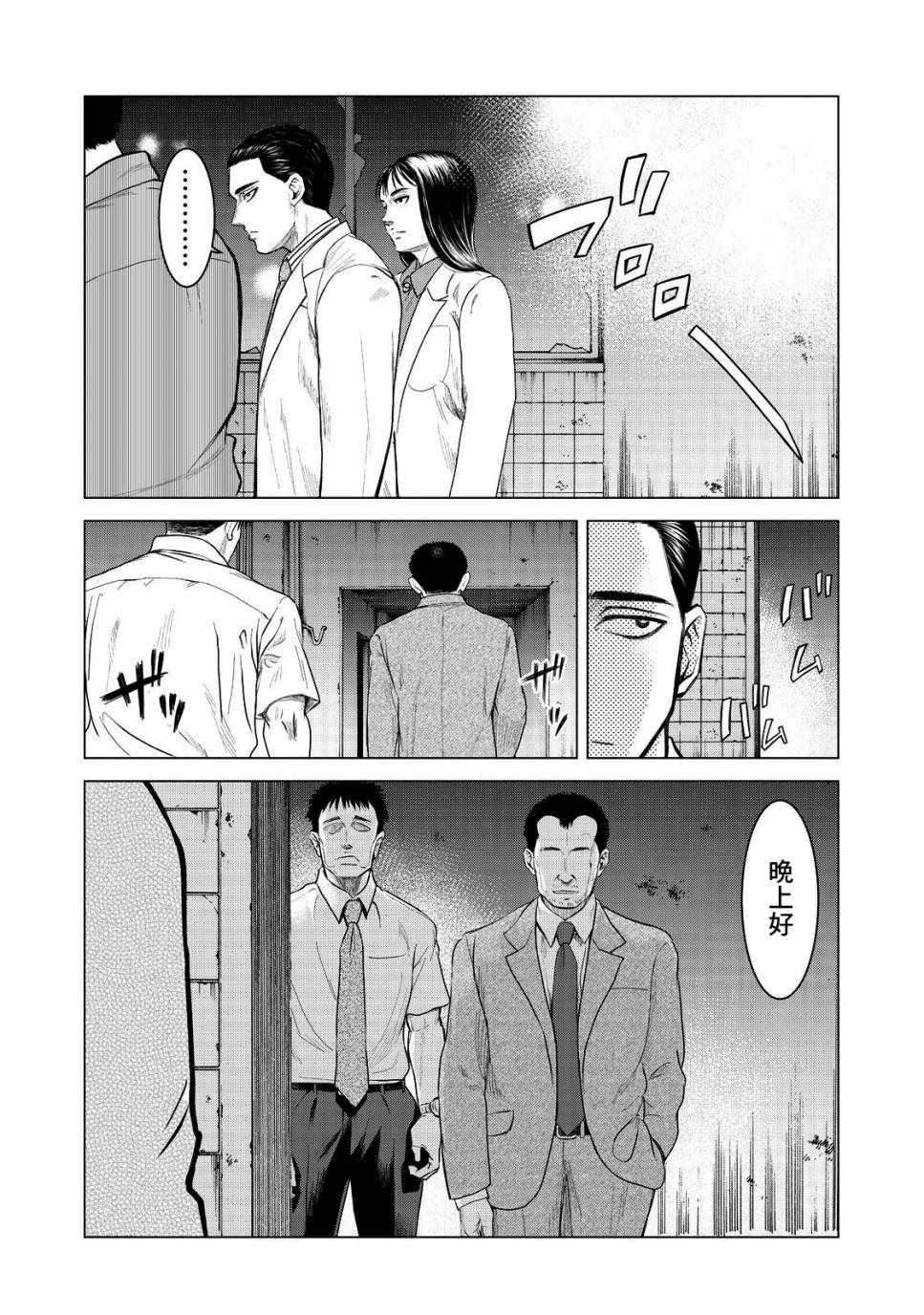 《寄生兽逆转》漫画最新章节第2话免费下拉式在线观看章节第【4】张图片