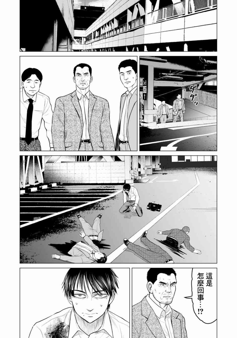 《寄生兽逆转》漫画最新章节第31话免费下拉式在线观看章节第【11】张图片