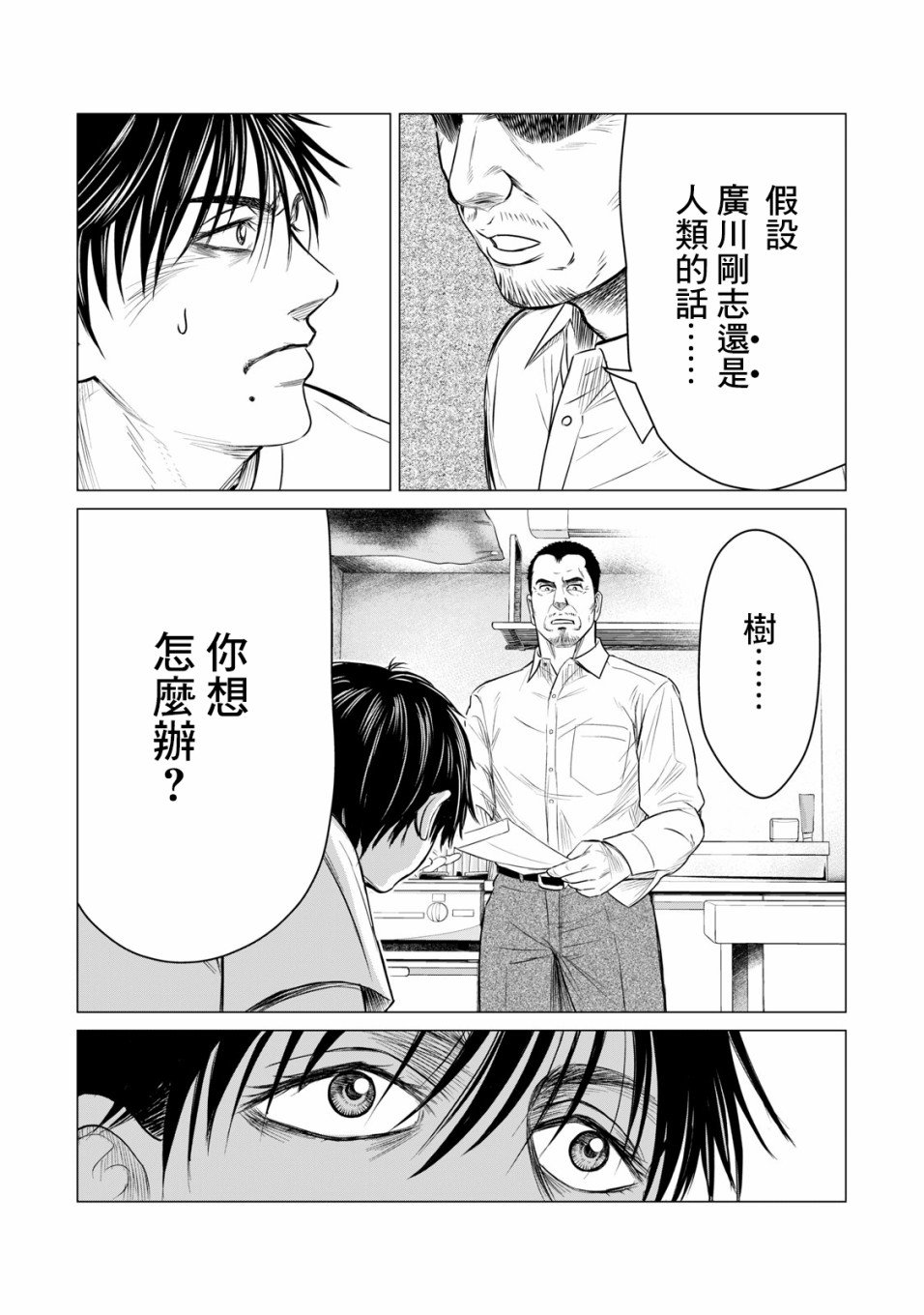 《寄生兽逆转》漫画最新章节第51话免费下拉式在线观看章节第【15】张图片