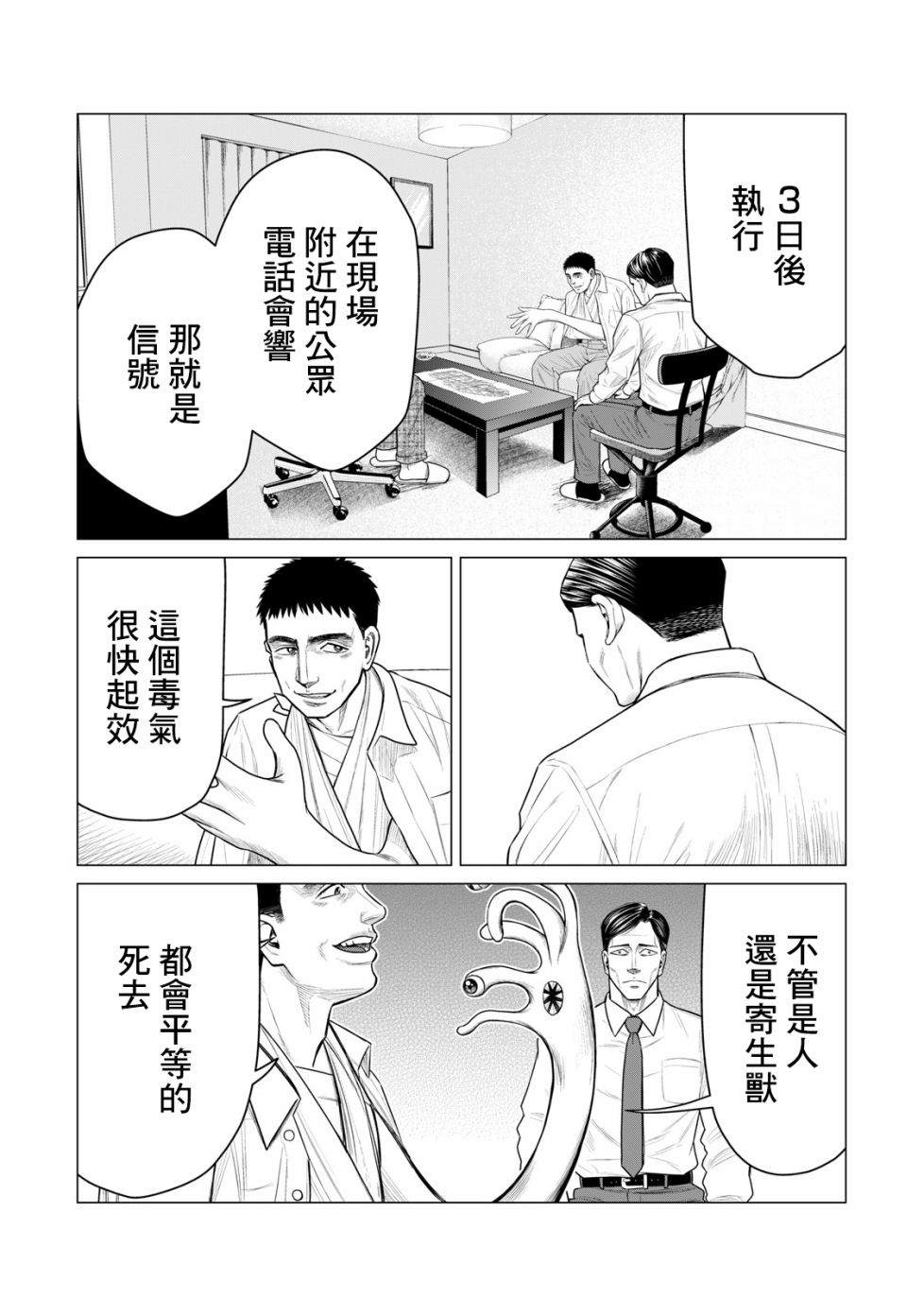 《寄生兽逆转》漫画最新章节第53话免费下拉式在线观看章节第【5】张图片