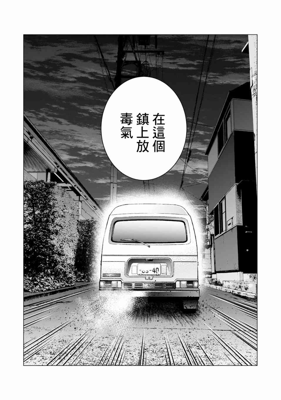 《寄生兽逆转》漫画最新章节第51话免费下拉式在线观看章节第【7】张图片