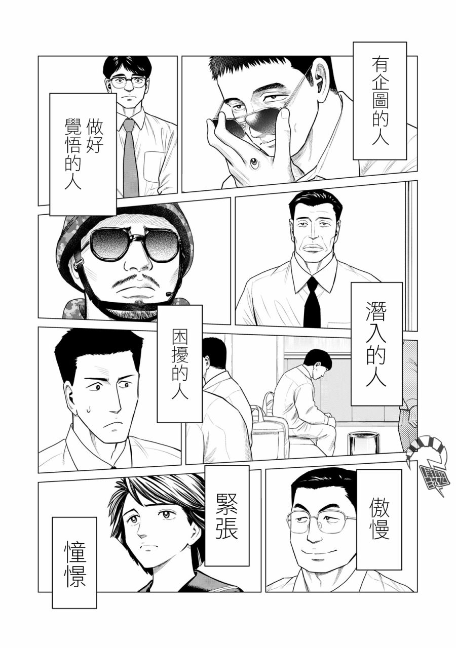 《寄生兽逆转》漫画最新章节第60话免费下拉式在线观看章节第【12】张图片