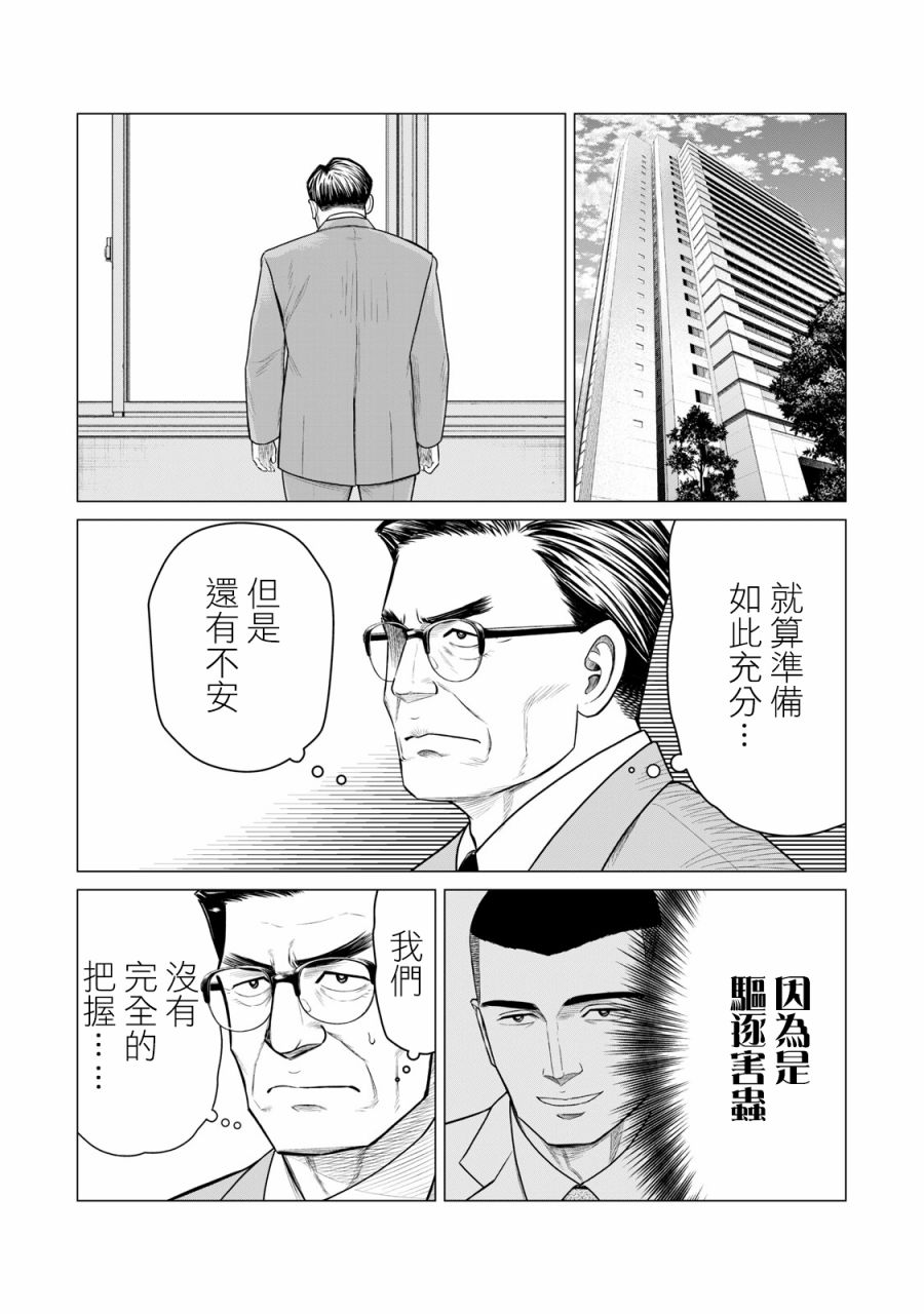 《寄生兽逆转》漫画最新章节第57话免费下拉式在线观看章节第【11】张图片