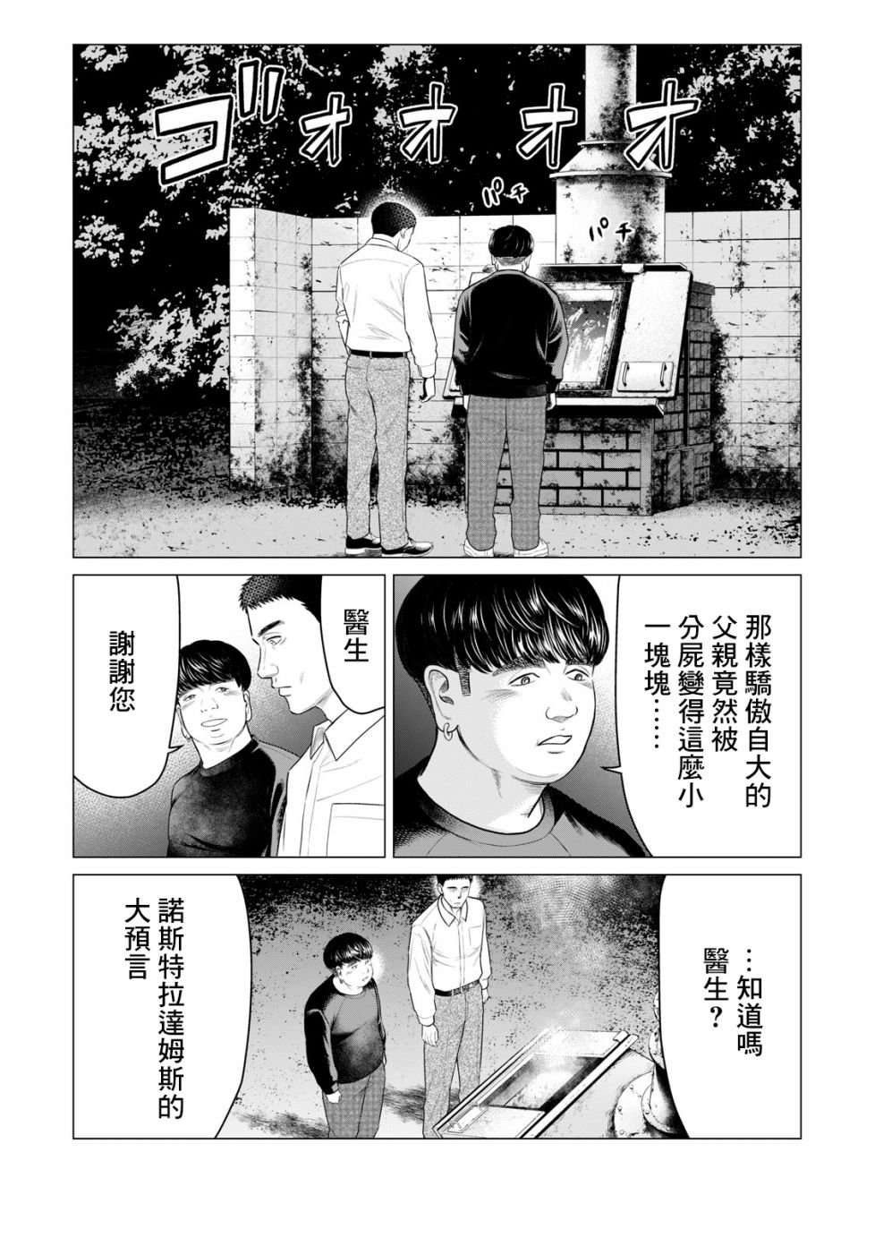 《寄生兽逆转》漫画最新章节第54话免费下拉式在线观看章节第【16】张图片