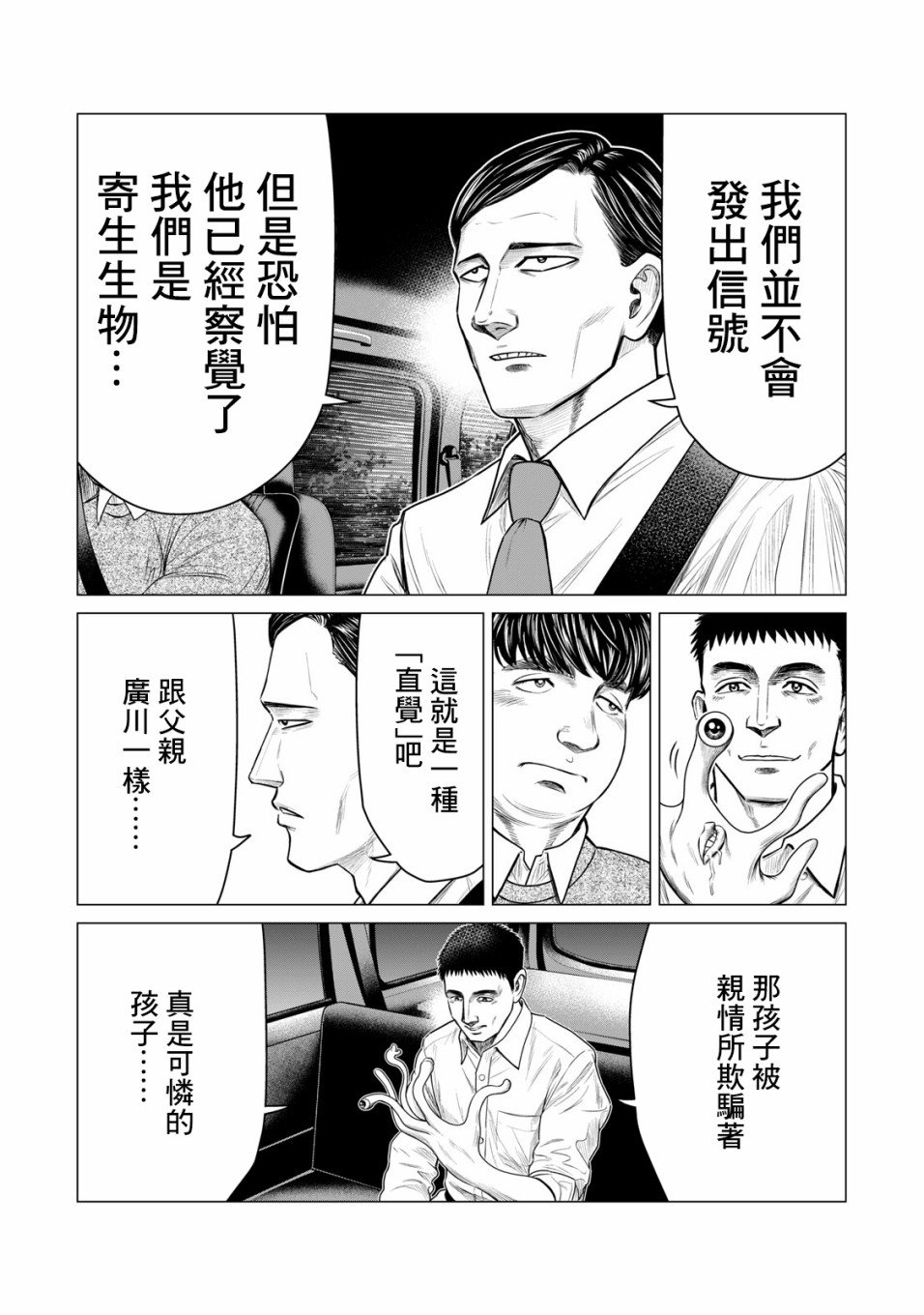 《寄生兽逆转》漫画最新章节第51话免费下拉式在线观看章节第【3】张图片