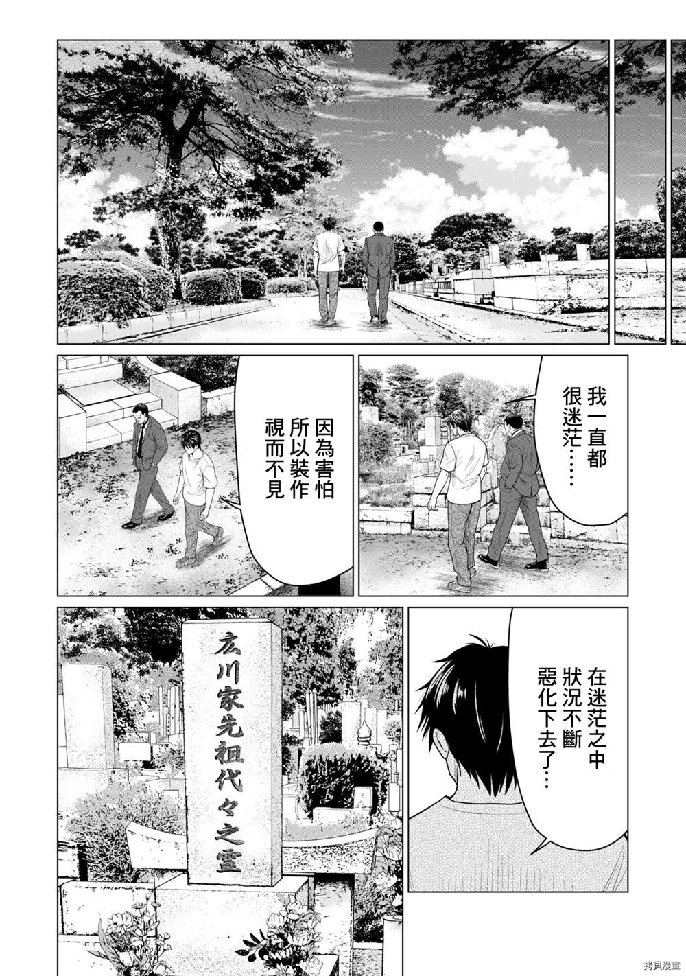 《寄生兽逆转》漫画最新章节第76话免费下拉式在线观看章节第【4】张图片