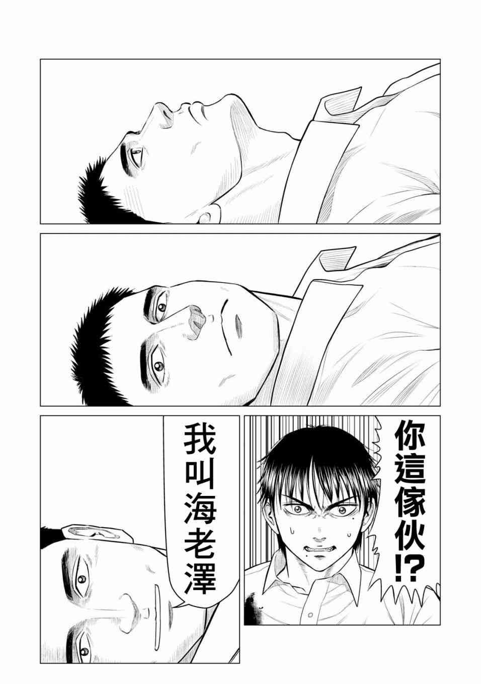 《寄生兽逆转》漫画最新章节第31话免费下拉式在线观看章节第【5】张图片