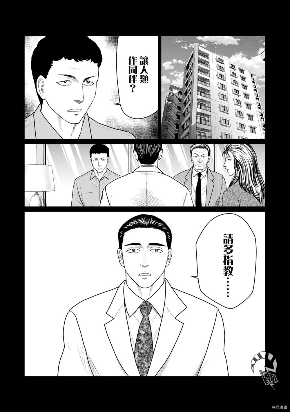 《寄生兽逆转》漫画最新章节第74话免费下拉式在线观看章节第【8】张图片