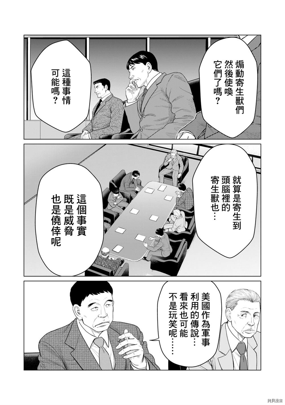 《寄生兽逆转》漫画最新章节第73话免费下拉式在线观看章节第【4】张图片